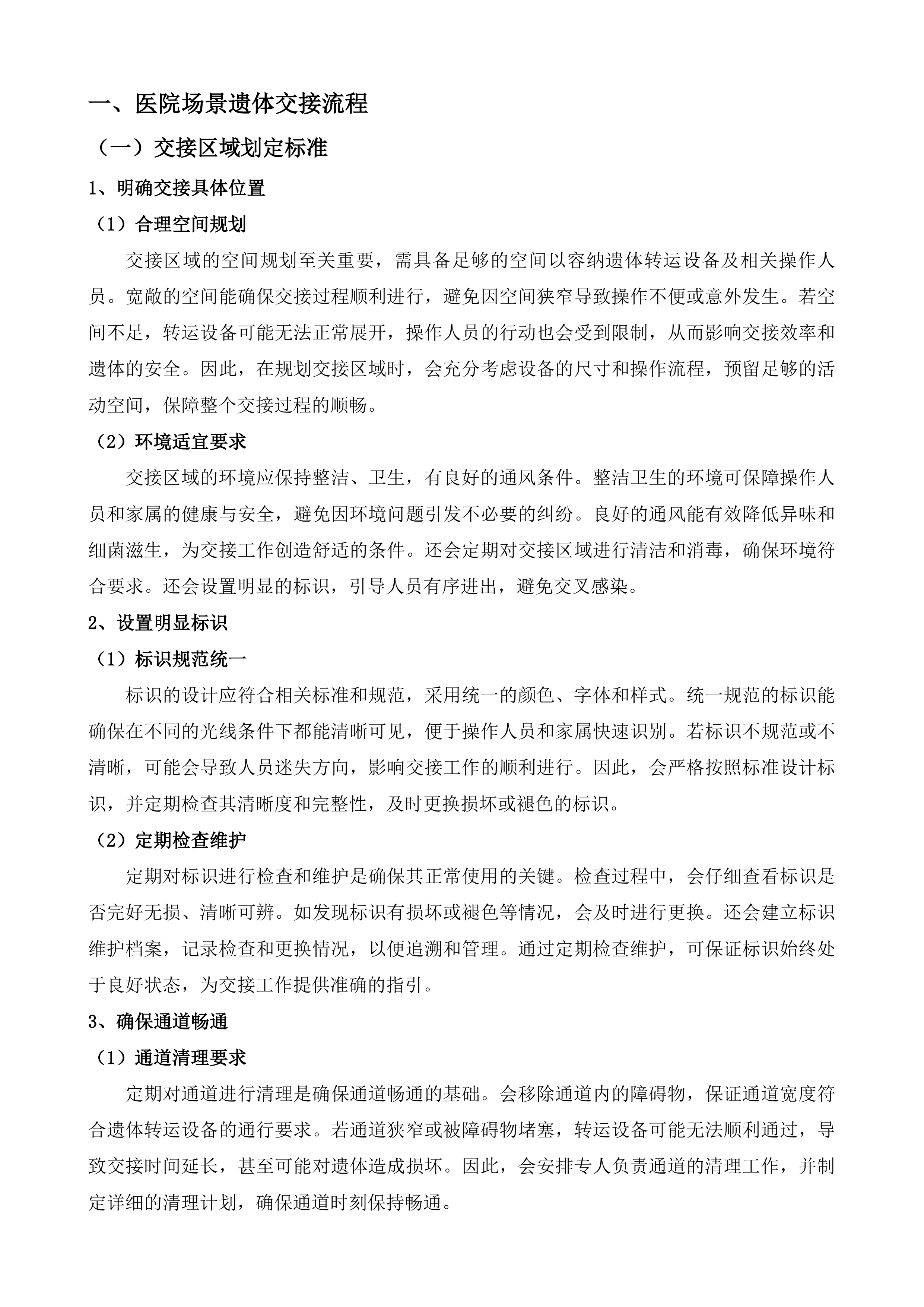 辽源市殡葬管理所殡仪服务采购项目投标方案.docx 第9页