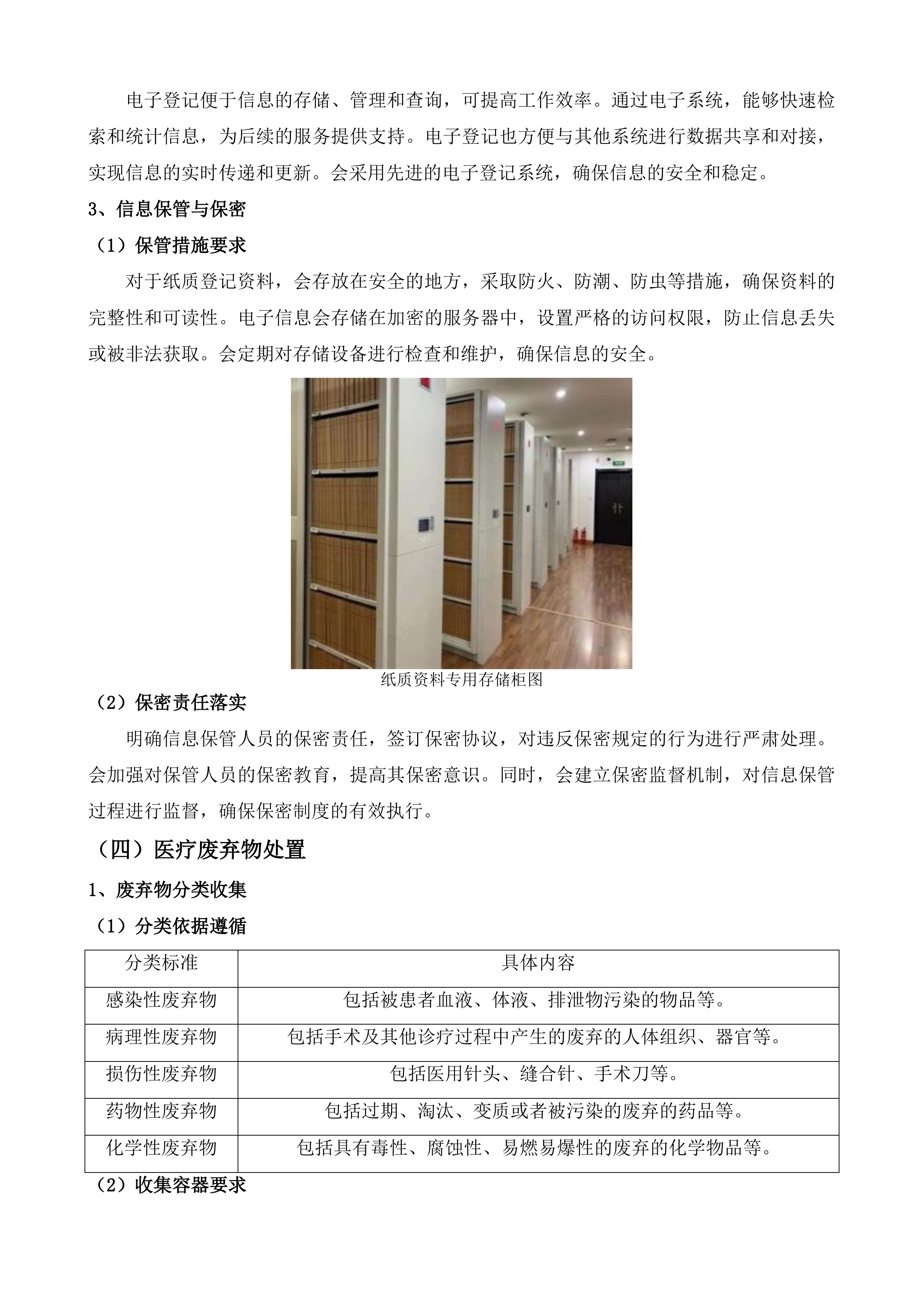 辽源市殡葬管理所殡仪服务采购项目投标方案.docx 第12页