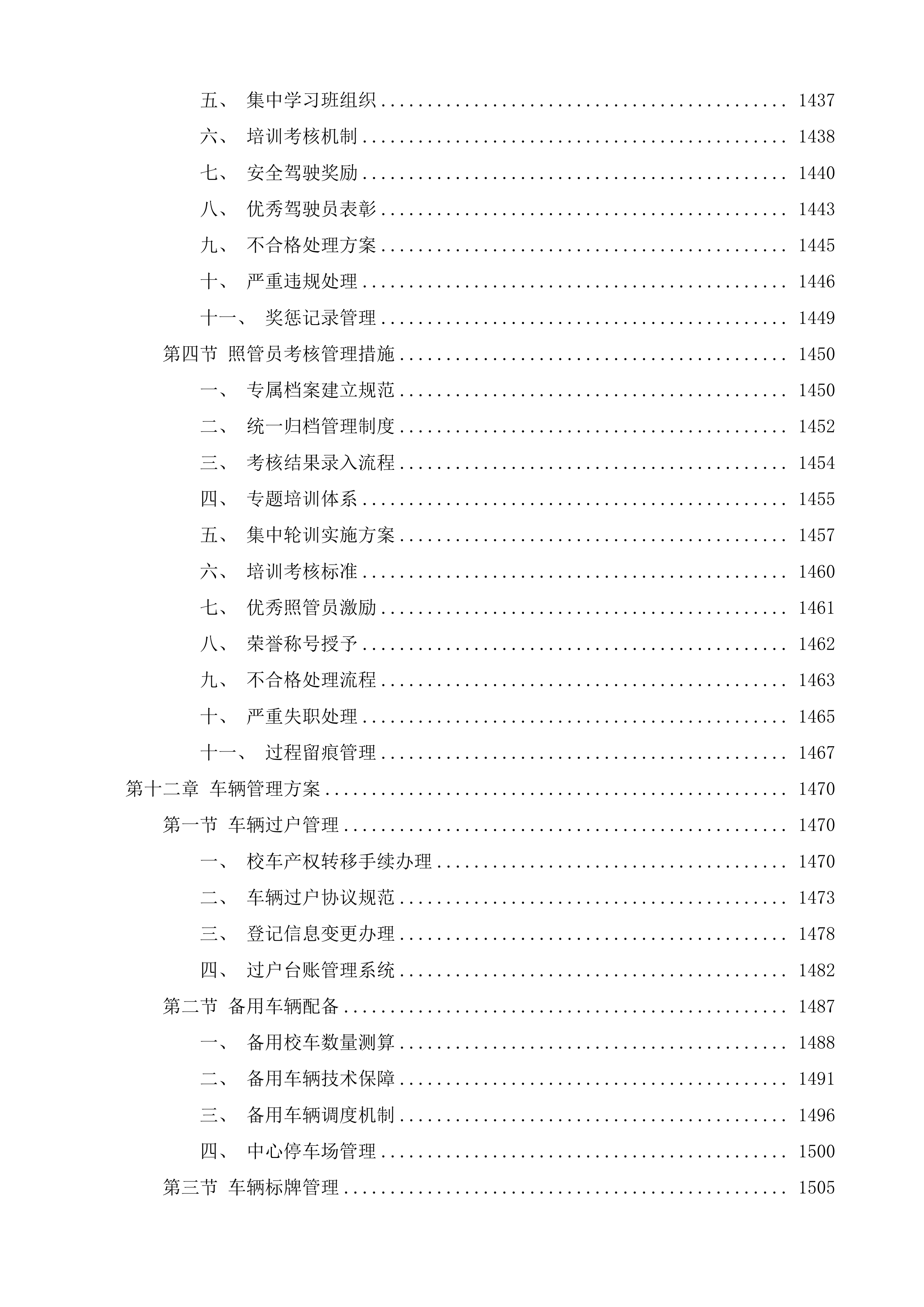 济南市南部山区校车运营管理服务投标方案.docx 第10页