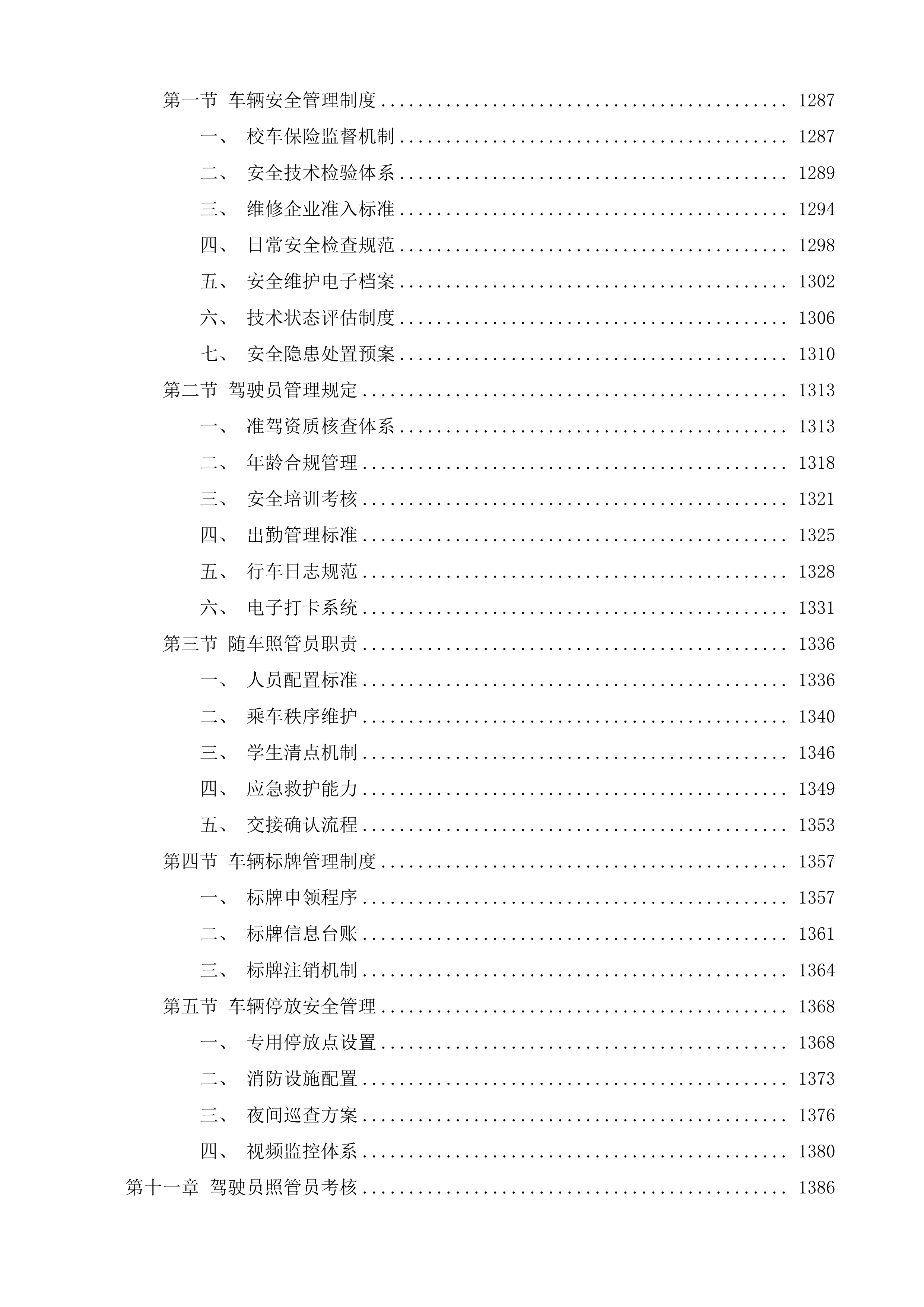 济南市南部山区校车运营管理服务投标方案.docx 第8页