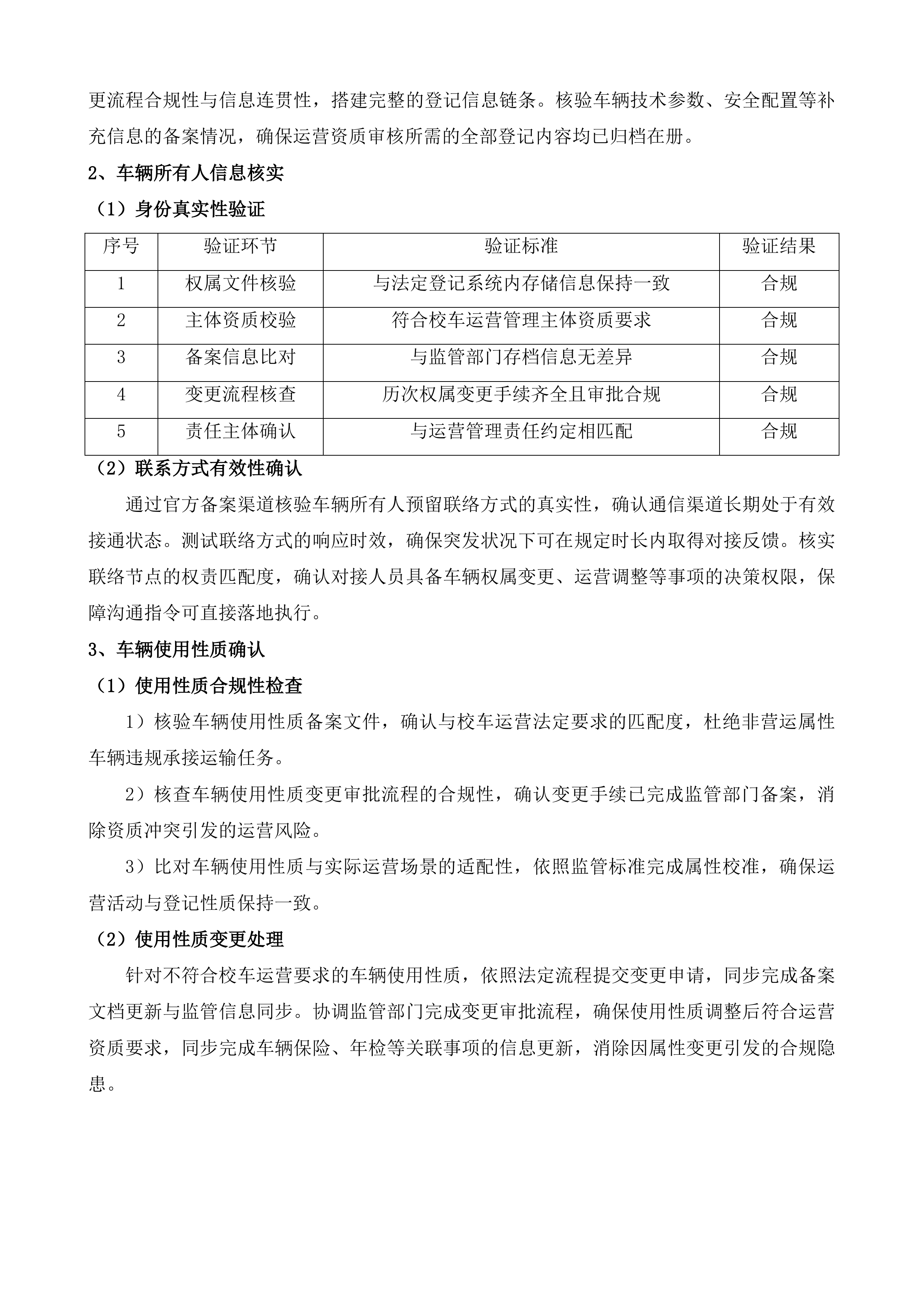 济南市南部山区校车运营管理服务投标方案.docx 第14页