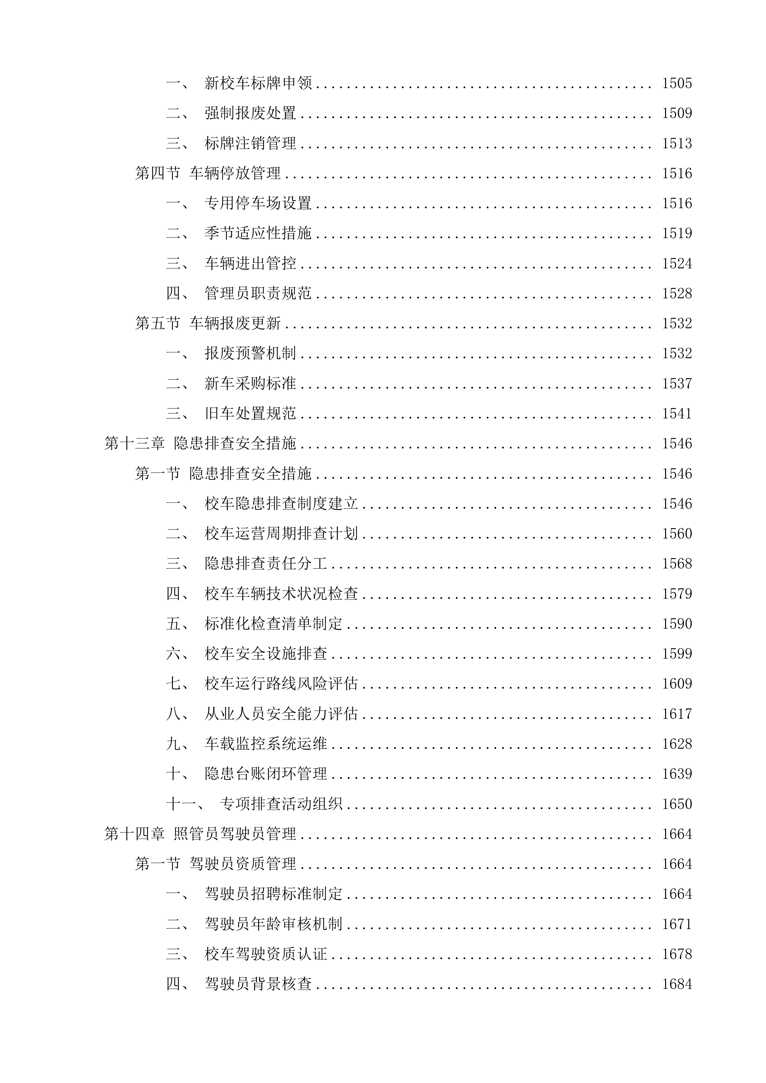 济南市南部山区校车运营管理服务投标方案.docx 第11页