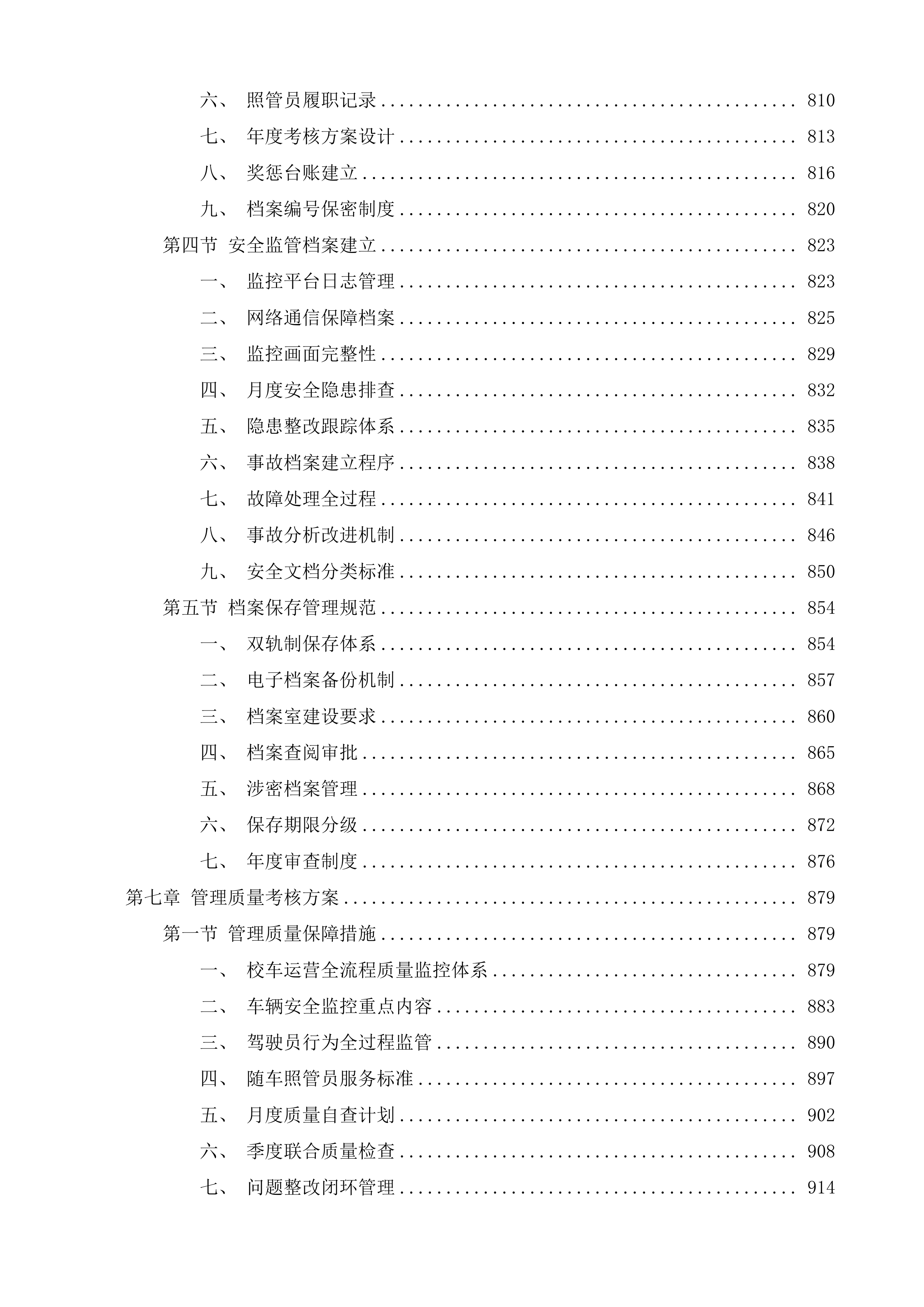 济南市南部山区校车运营管理服务投标方案.docx 第5页