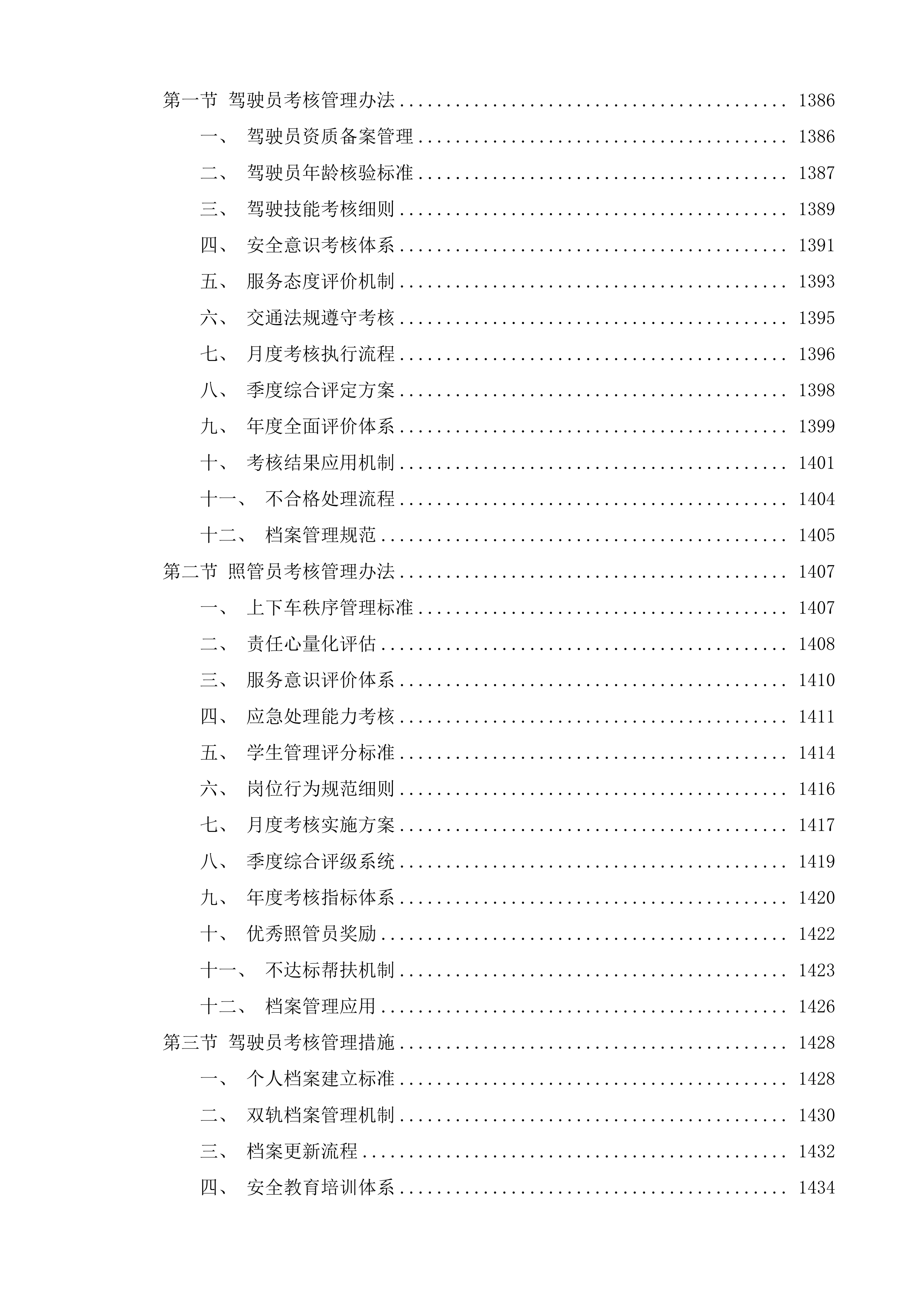 济南市南部山区校车运营管理服务投标方案.docx 第9页
