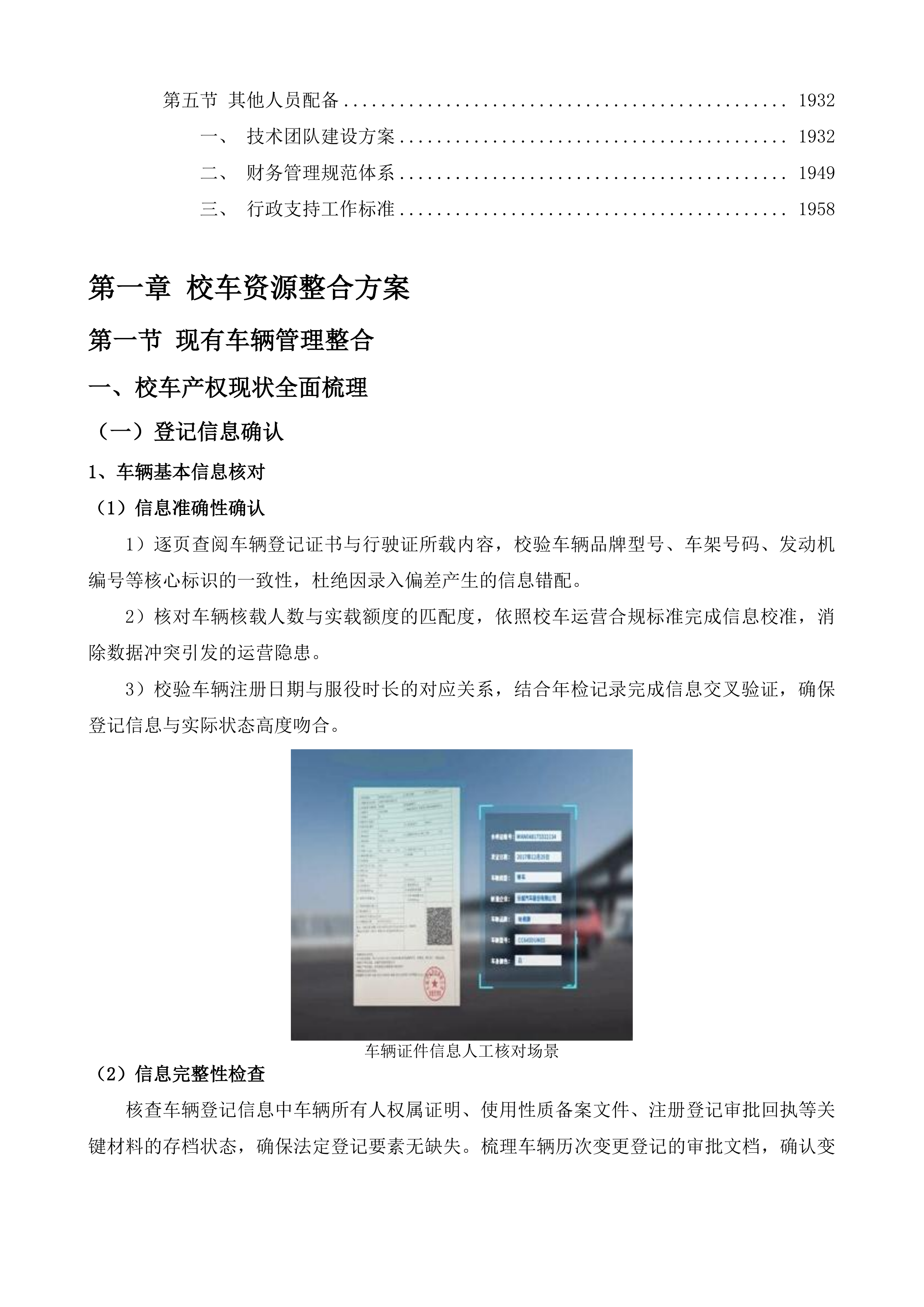济南市南部山区校车运营管理服务投标方案.docx 第13页