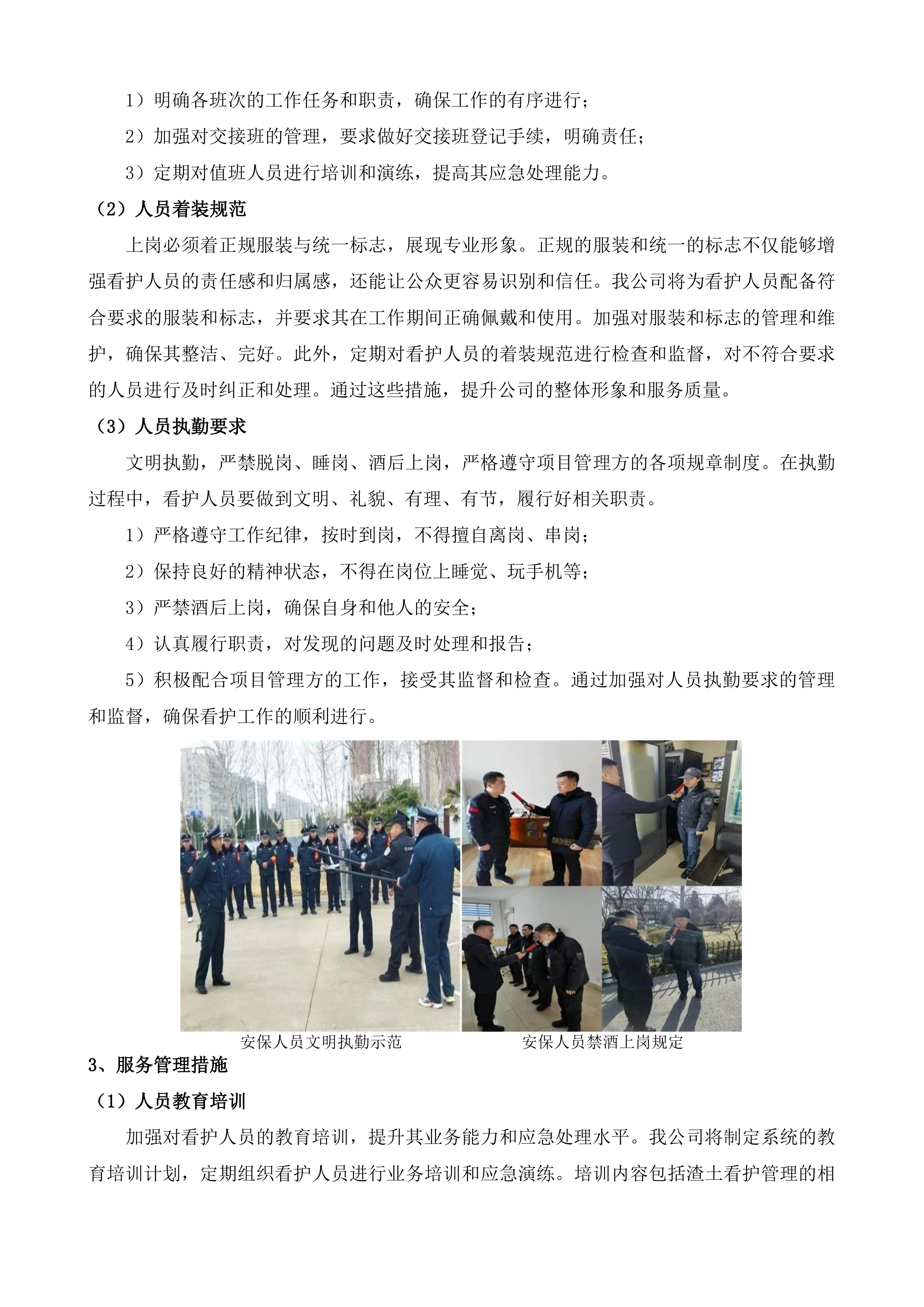 南通市崇川区天生港镇街道渣土看护服务项目投标方案.docx 第4页