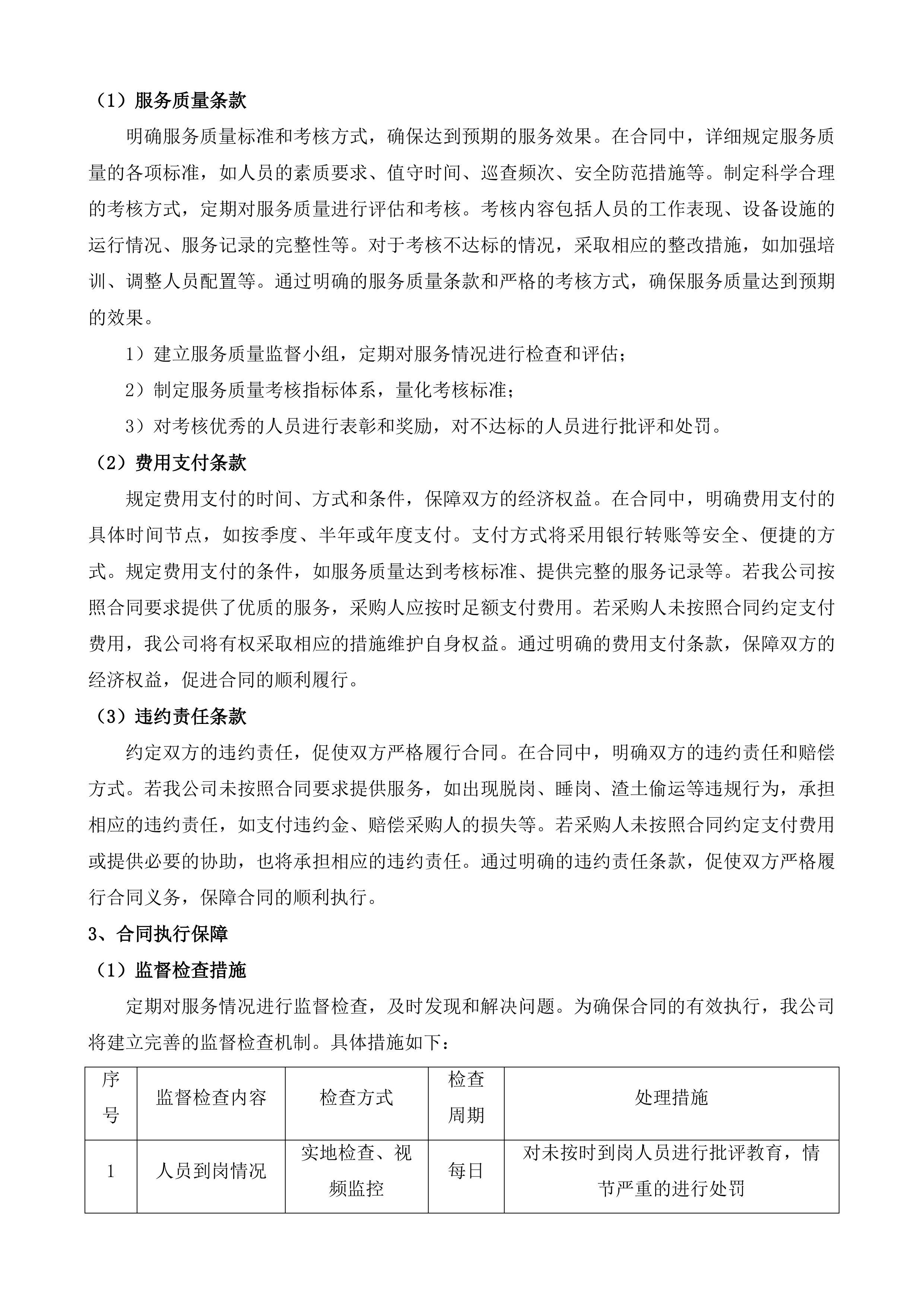 南通市崇川区天生港镇街道渣土看护服务项目投标方案.docx 第9页