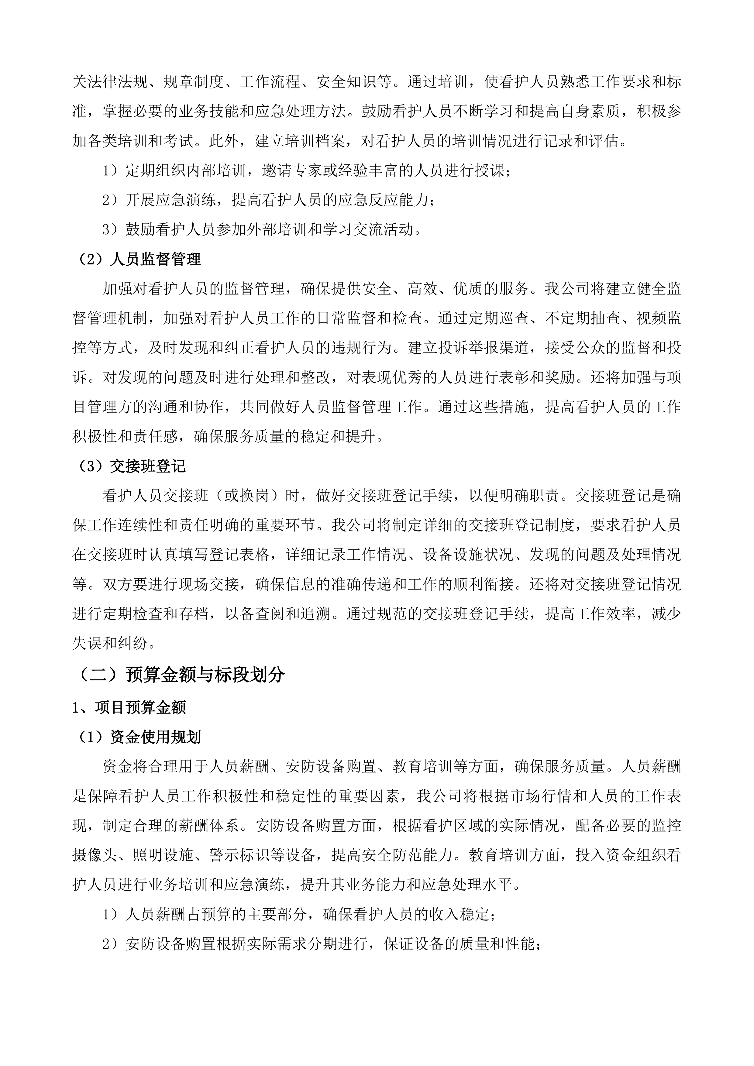 南通市崇川区天生港镇街道渣土看护服务项目投标方案.docx 第5页