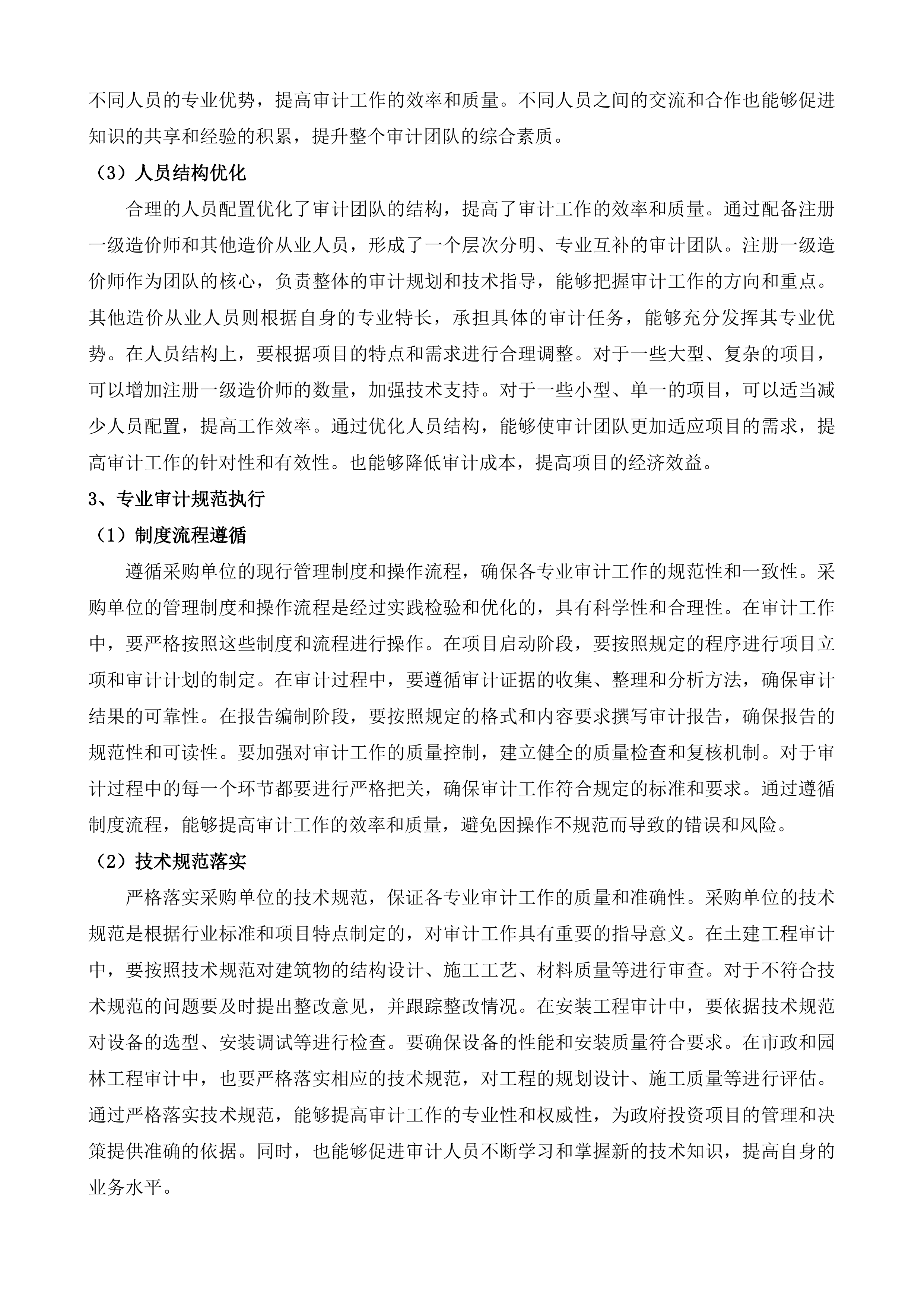 汾湖高新区政府投资项目工程结算审计服务第五批投标方案.docx 第15页