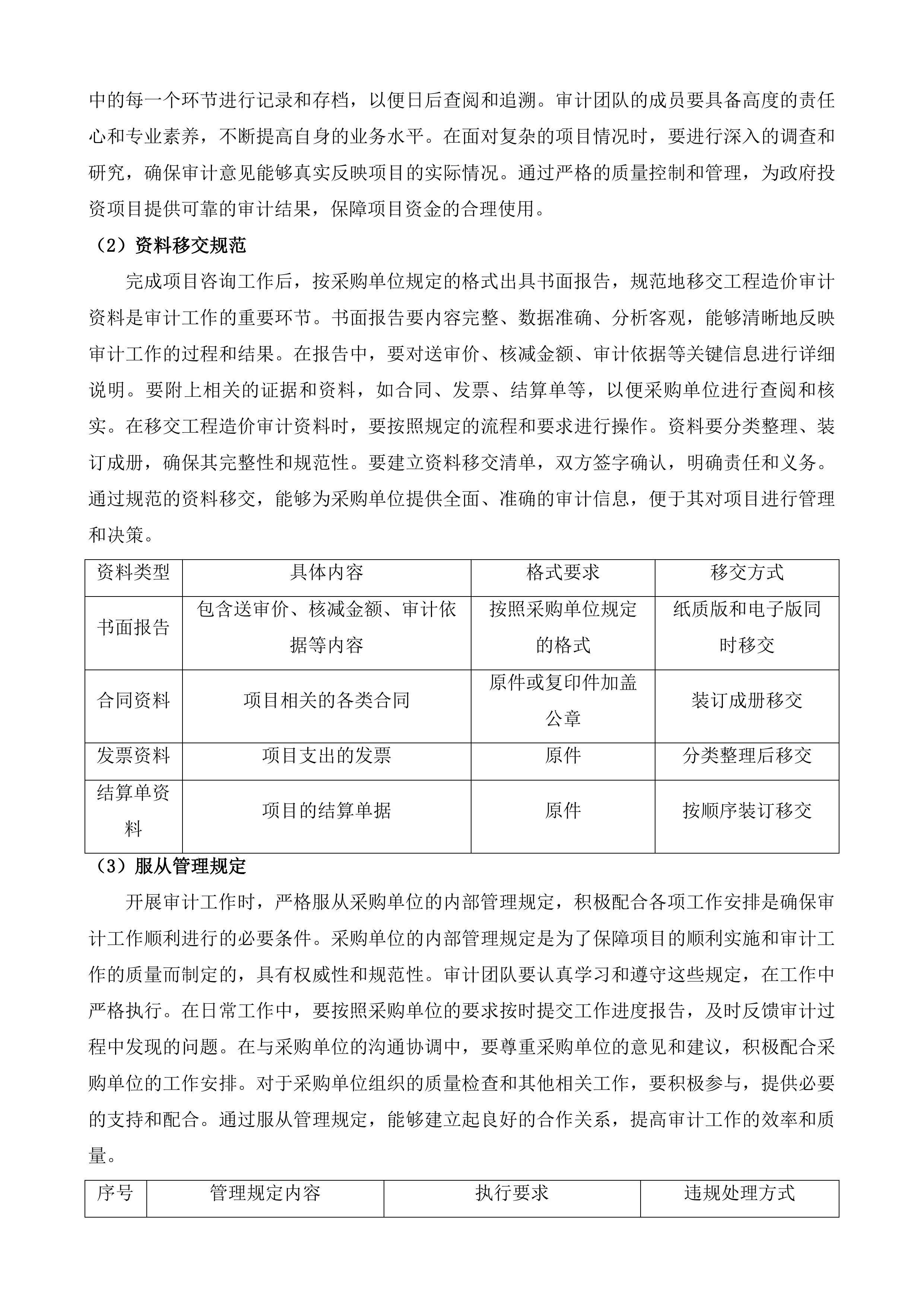 汾湖高新区政府投资项目工程结算审计服务第五批投标方案.docx 第8页