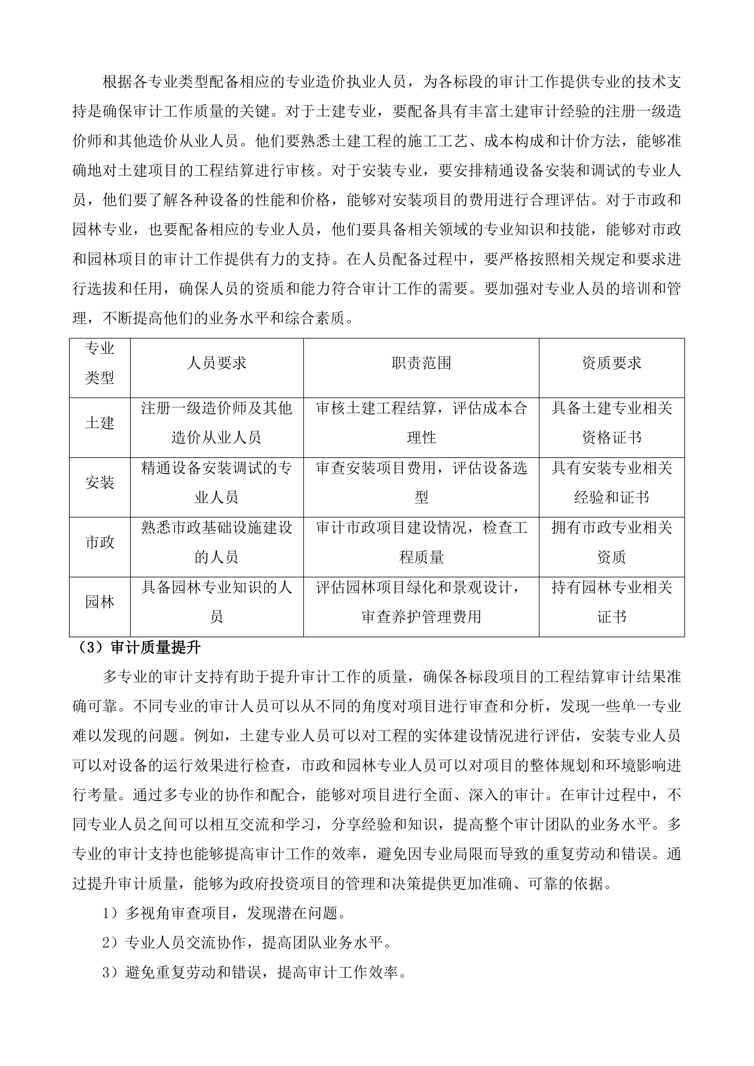 汾湖高新区政府投资项目工程结算审计服务第五批投标方案.docx 第12页