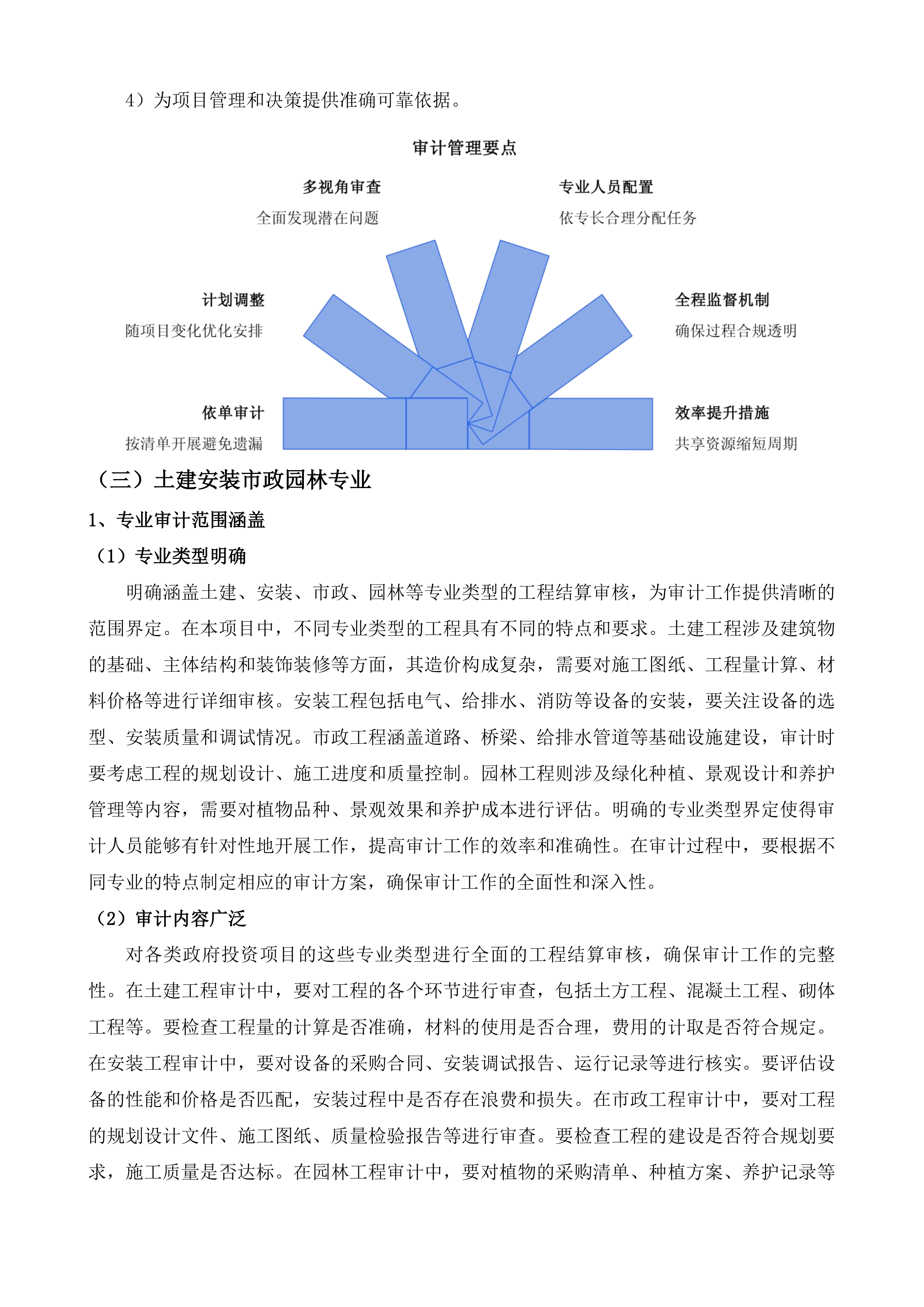 汾湖高新区政府投资项目工程结算审计服务第五批投标方案.docx 第13页