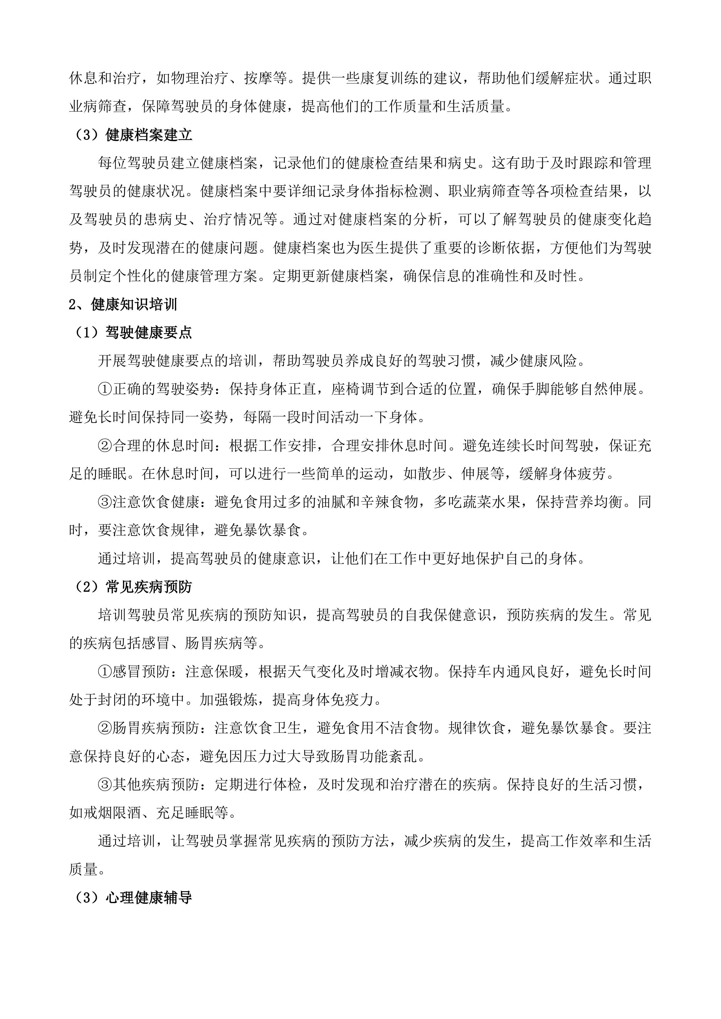 两当县公交车运行服务项目投标方案.docx 第14页
