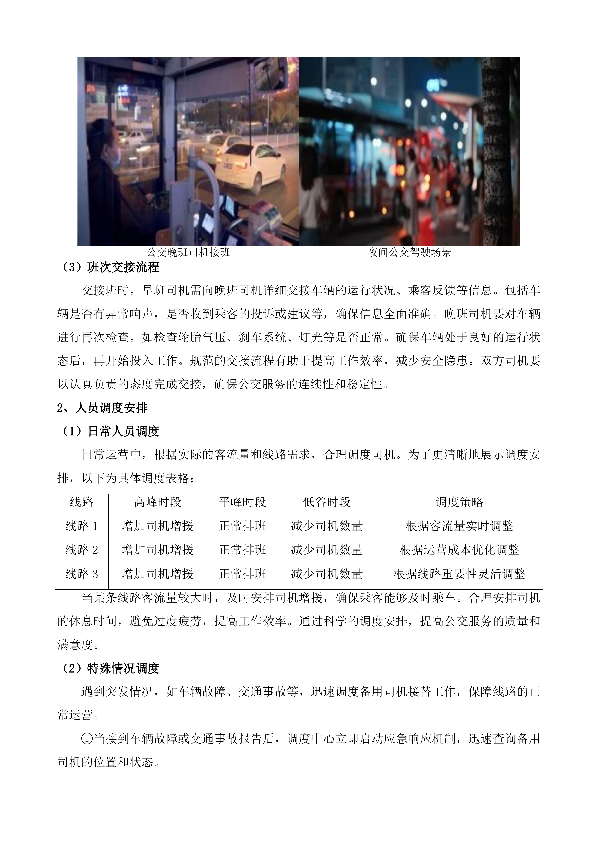 两当县公交车运行服务项目投标方案.docx 第4页