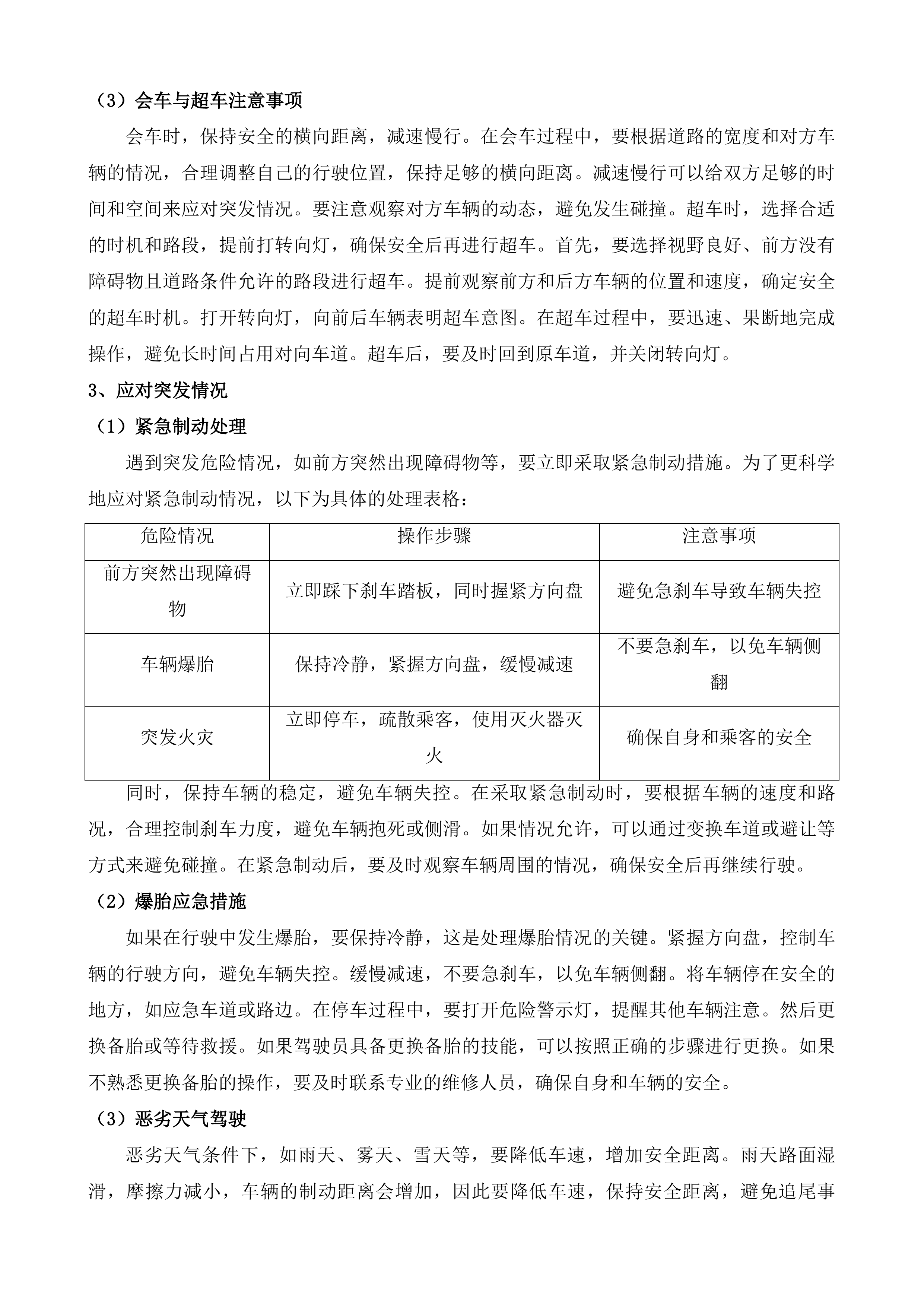 两当县公交车运行服务项目投标方案.docx 第10页