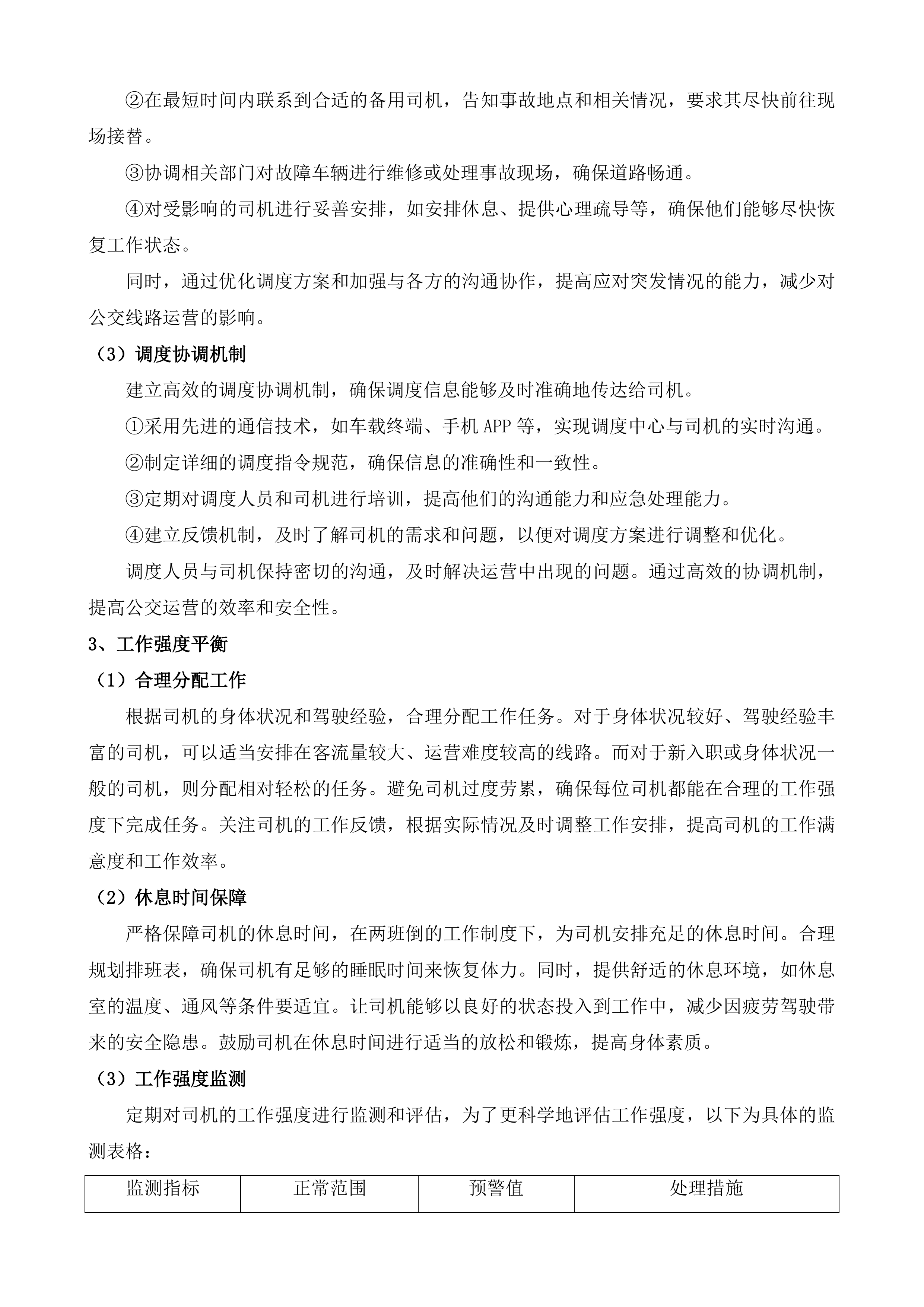 两当县公交车运行服务项目投标方案.docx 第5页