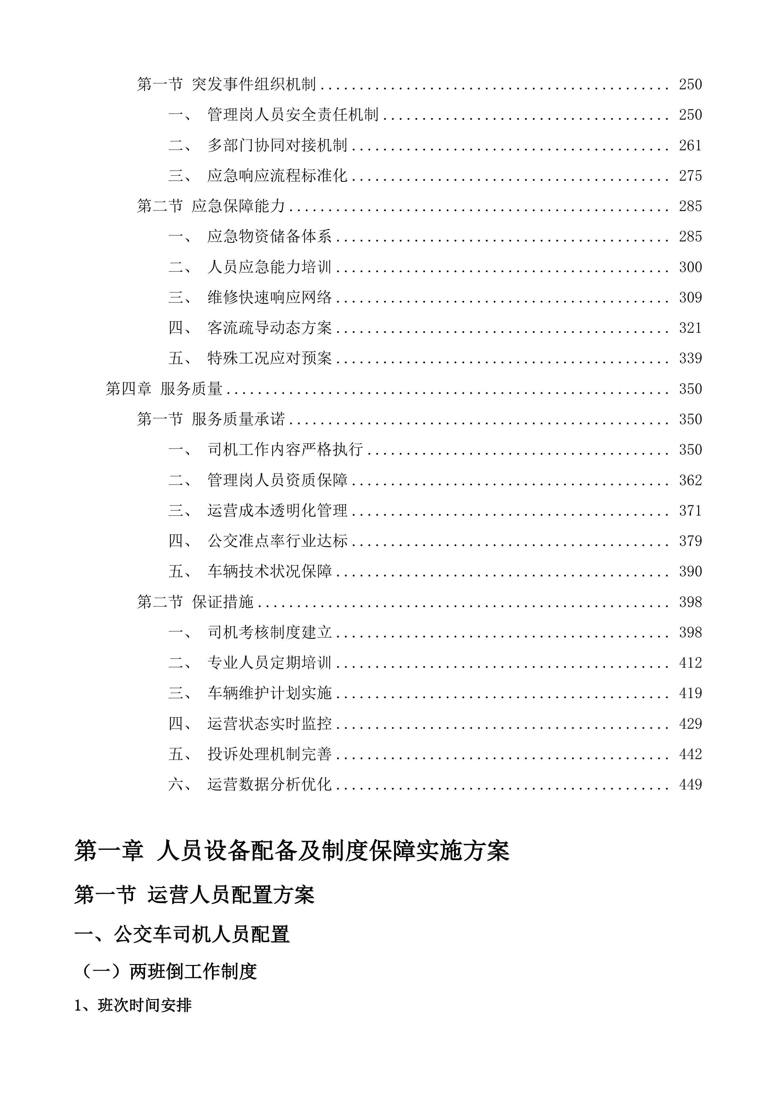 两当县公交车运行服务项目投标方案.docx 第2页
