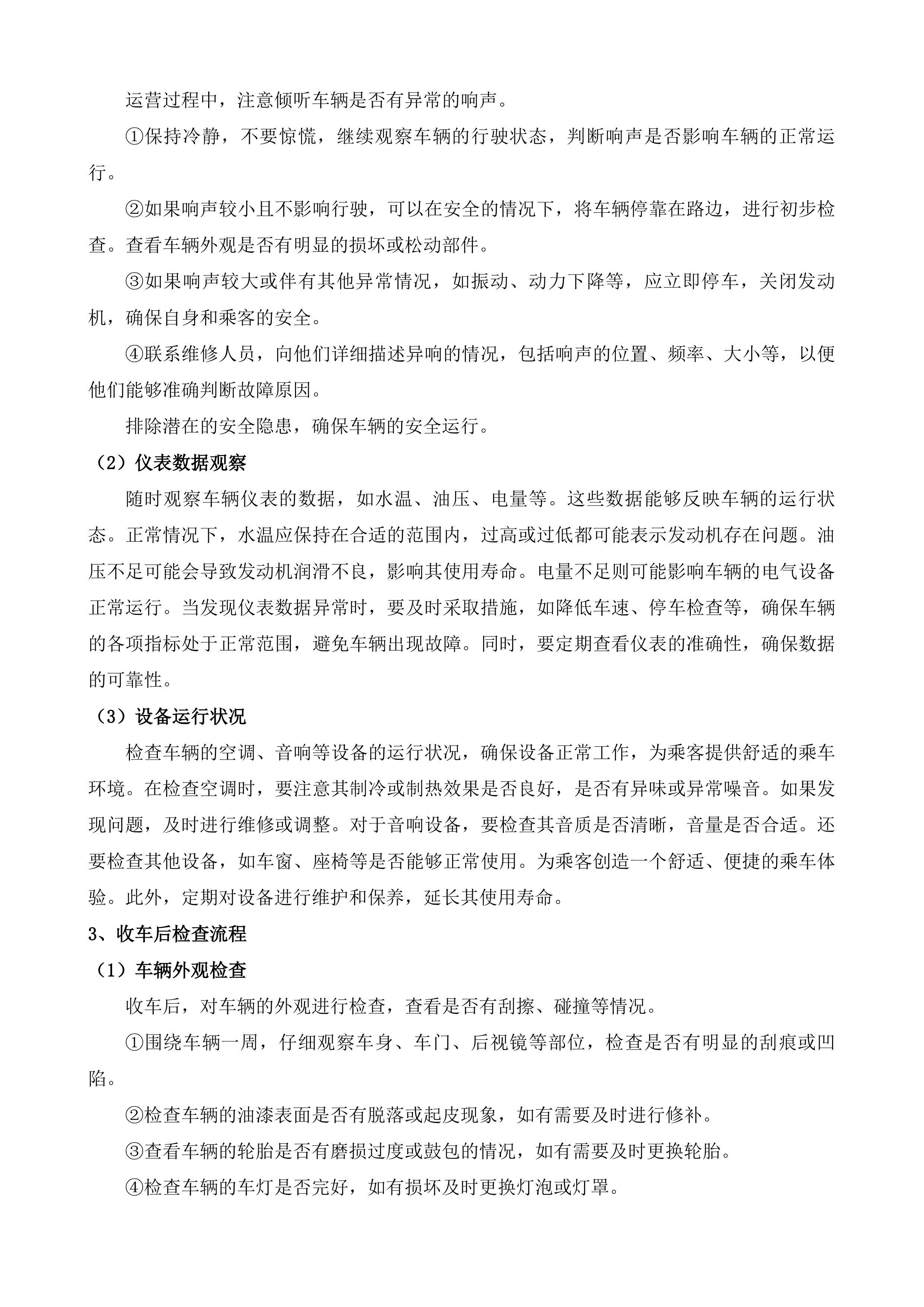 两当县公交车运行服务项目投标方案.docx 第7页