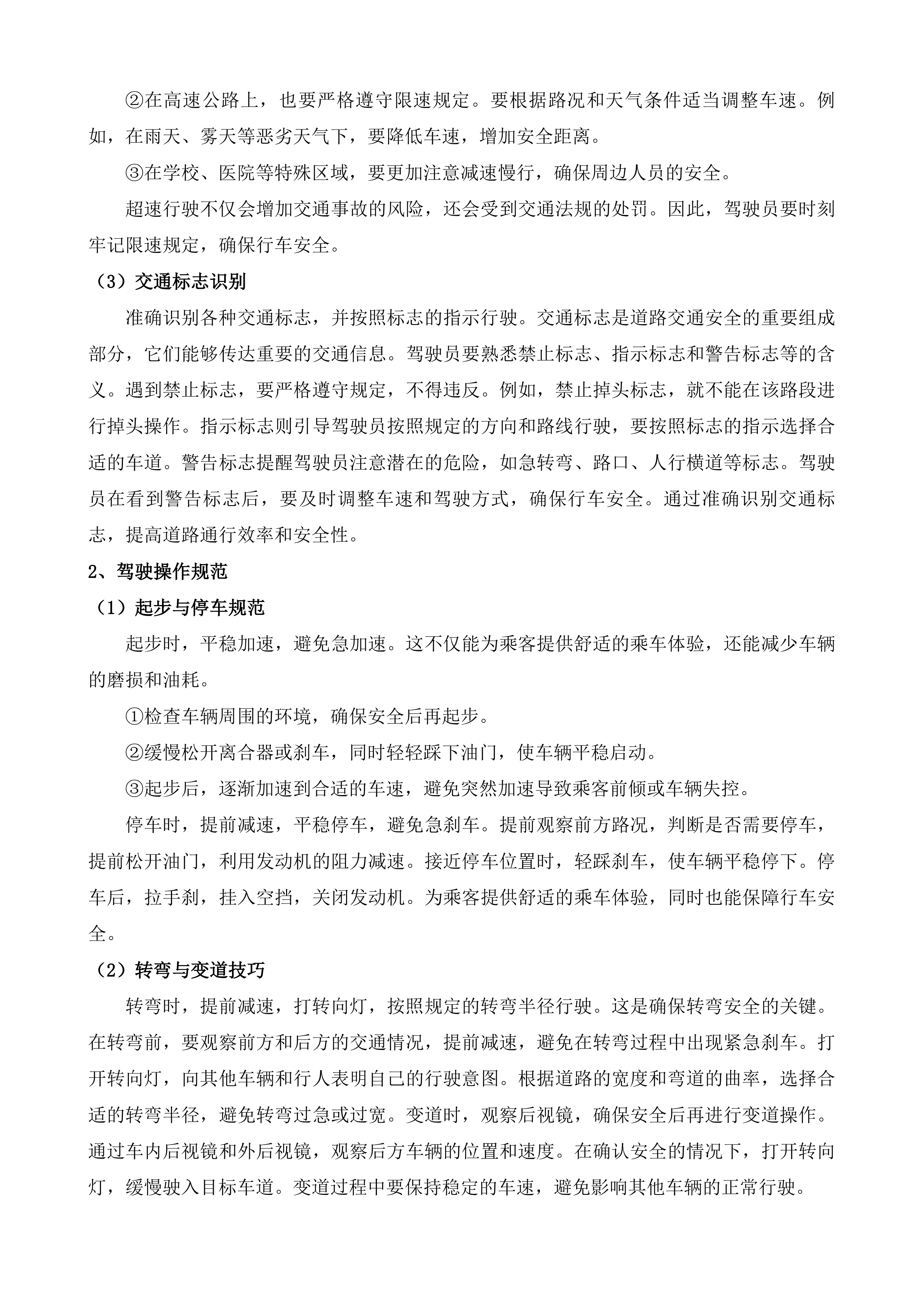 两当县公交车运行服务项目投标方案.docx 第9页