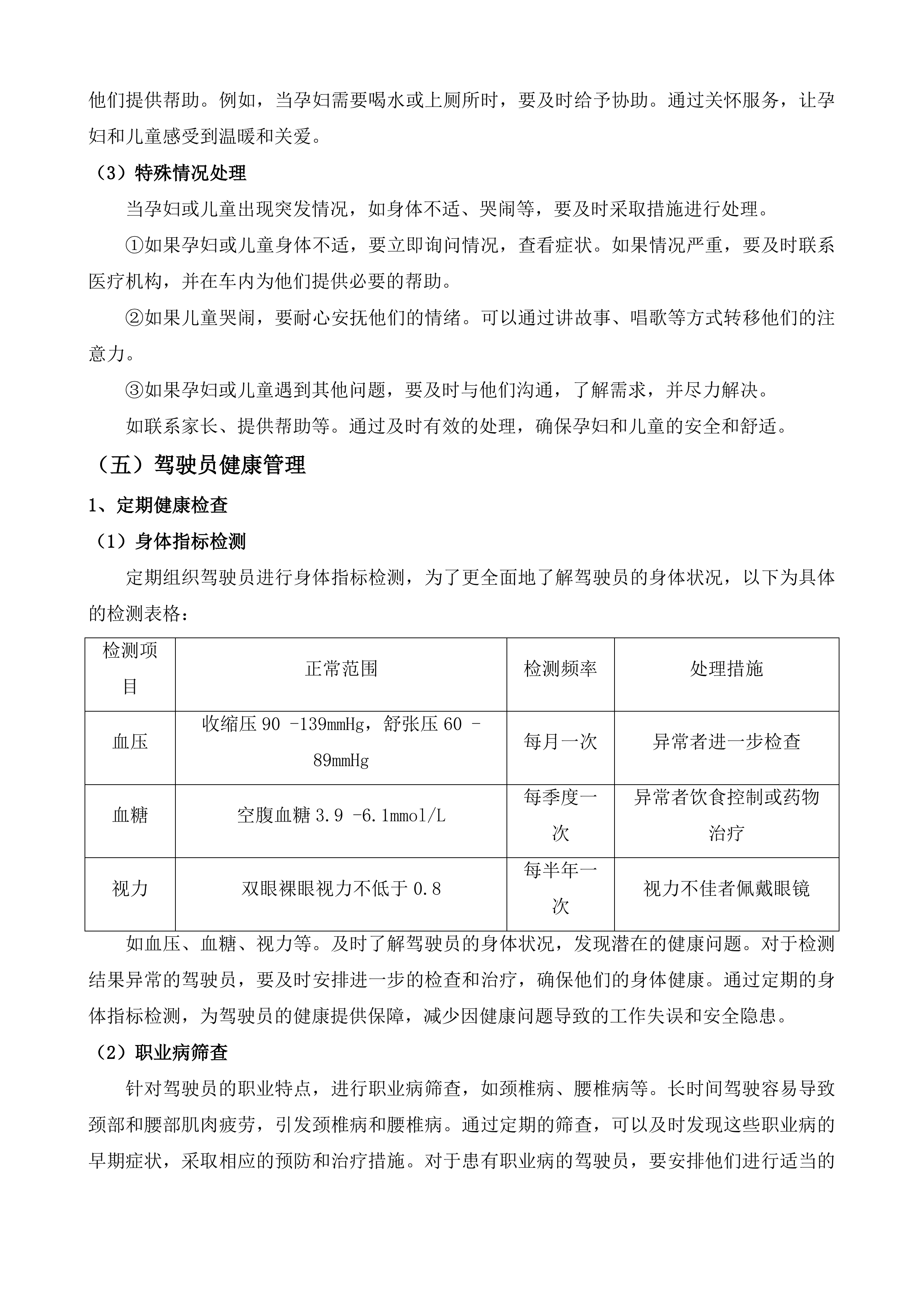 两当县公交车运行服务项目投标方案.docx 第13页