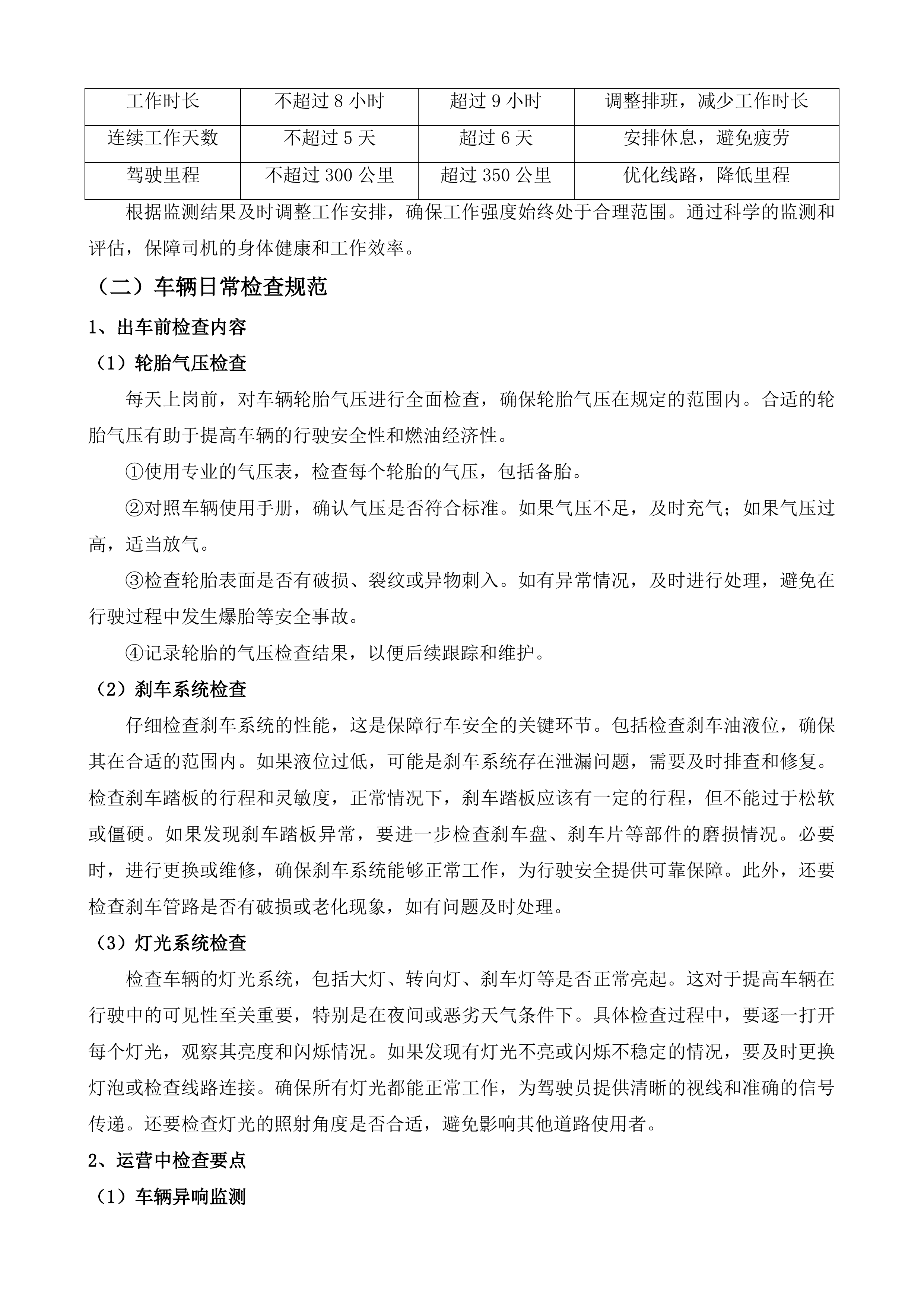 两当县公交车运行服务项目投标方案.docx 第6页