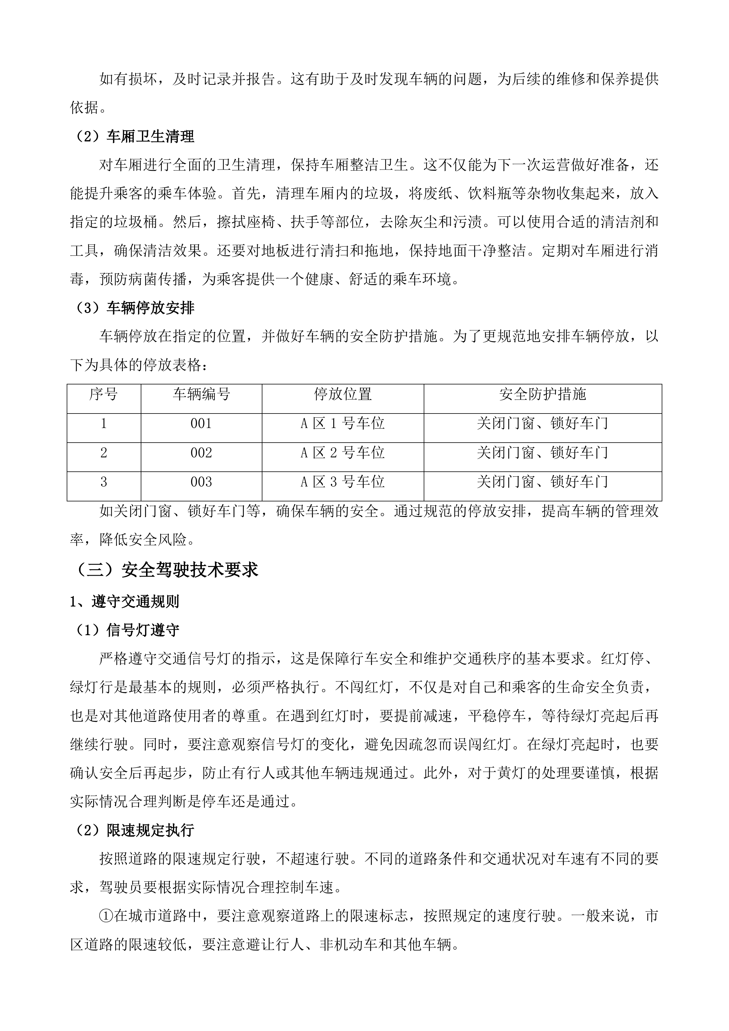 两当县公交车运行服务项目投标方案.docx 第8页
