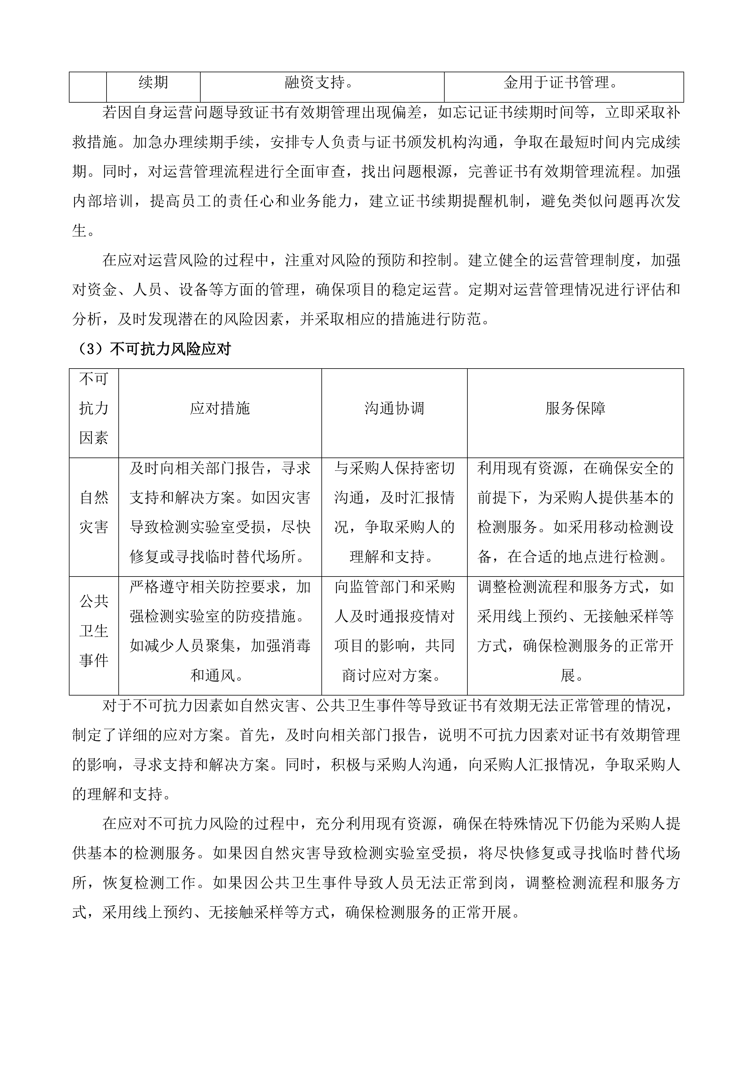 信宜市人民医院粪便DNA甲基化检测外委服务项目投标方案.docx 第7页