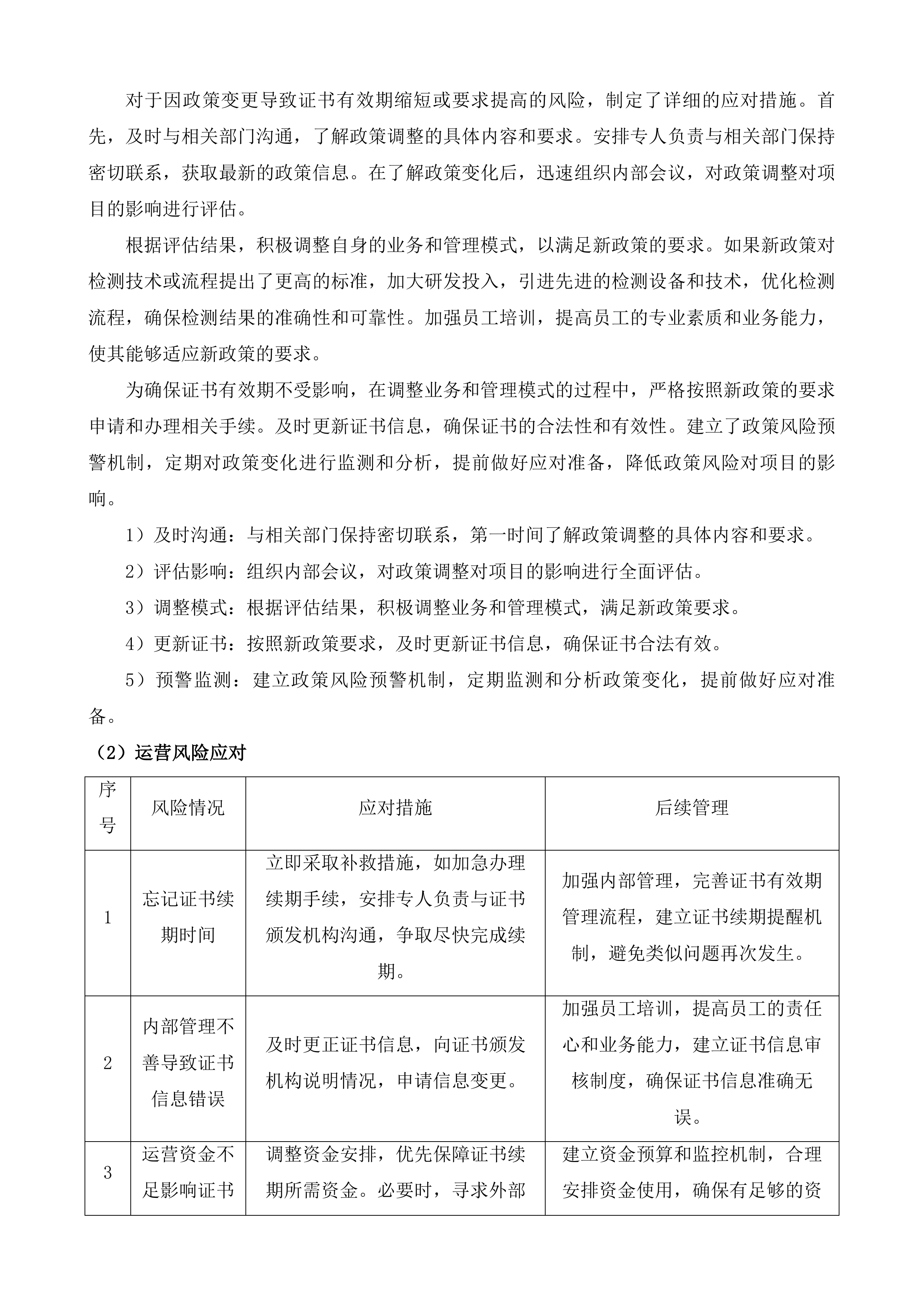 信宜市人民医院粪便DNA甲基化检测外委服务项目投标方案.docx 第6页