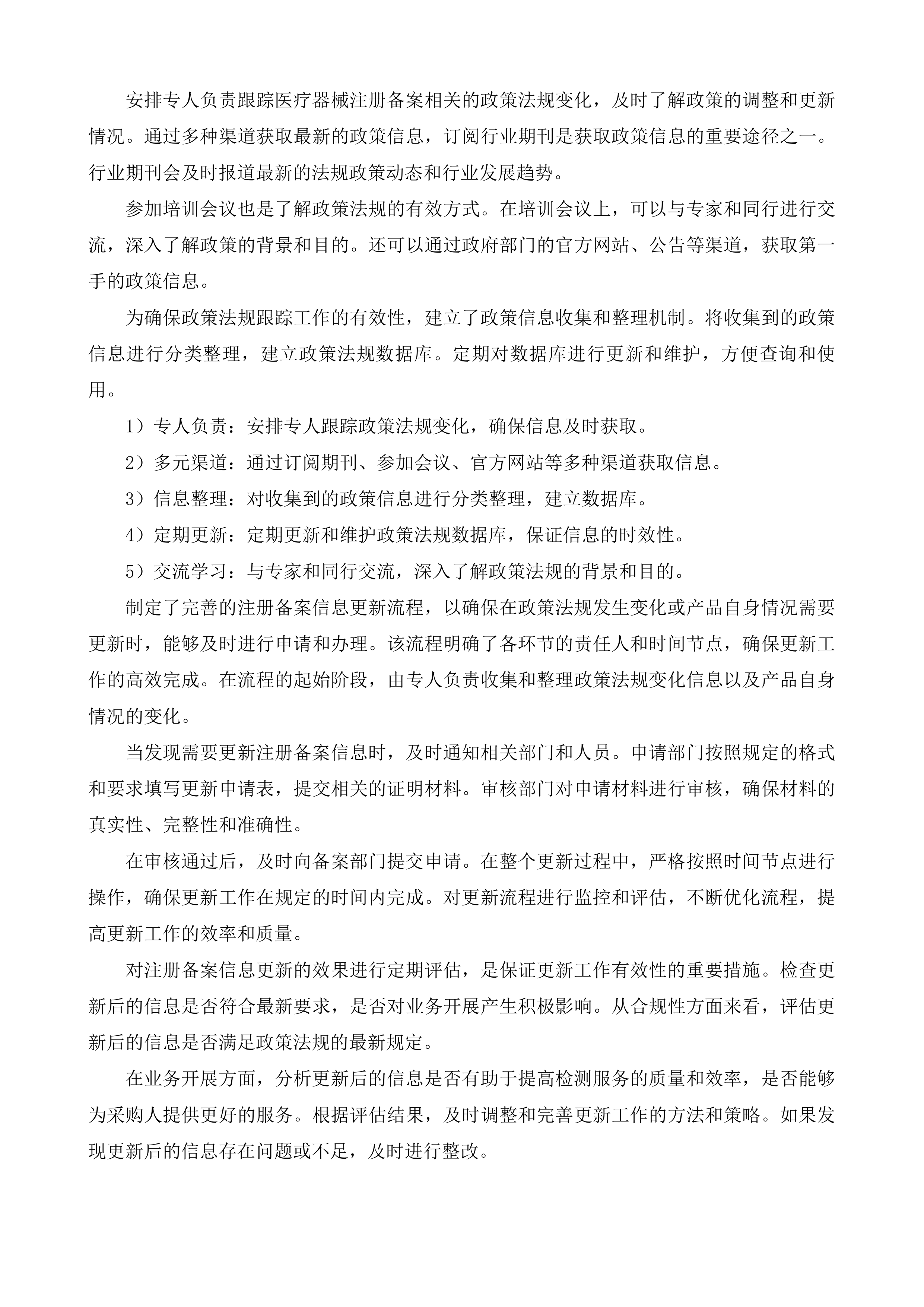 信宜市人民医院粪便DNA甲基化检测外委服务项目投标方案.docx 第15页