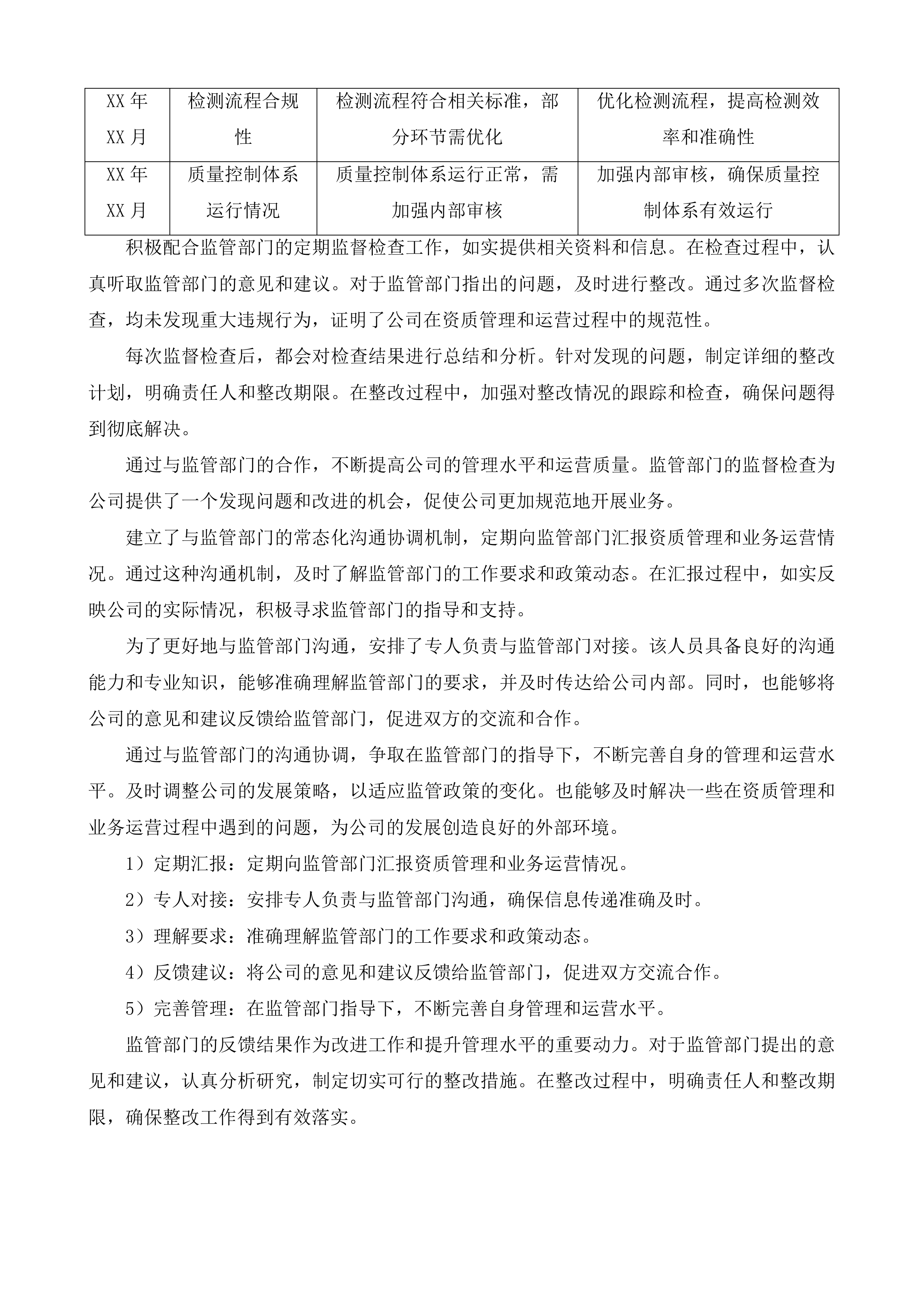 信宜市人民医院粪便DNA甲基化检测外委服务项目投标方案.docx 第11页