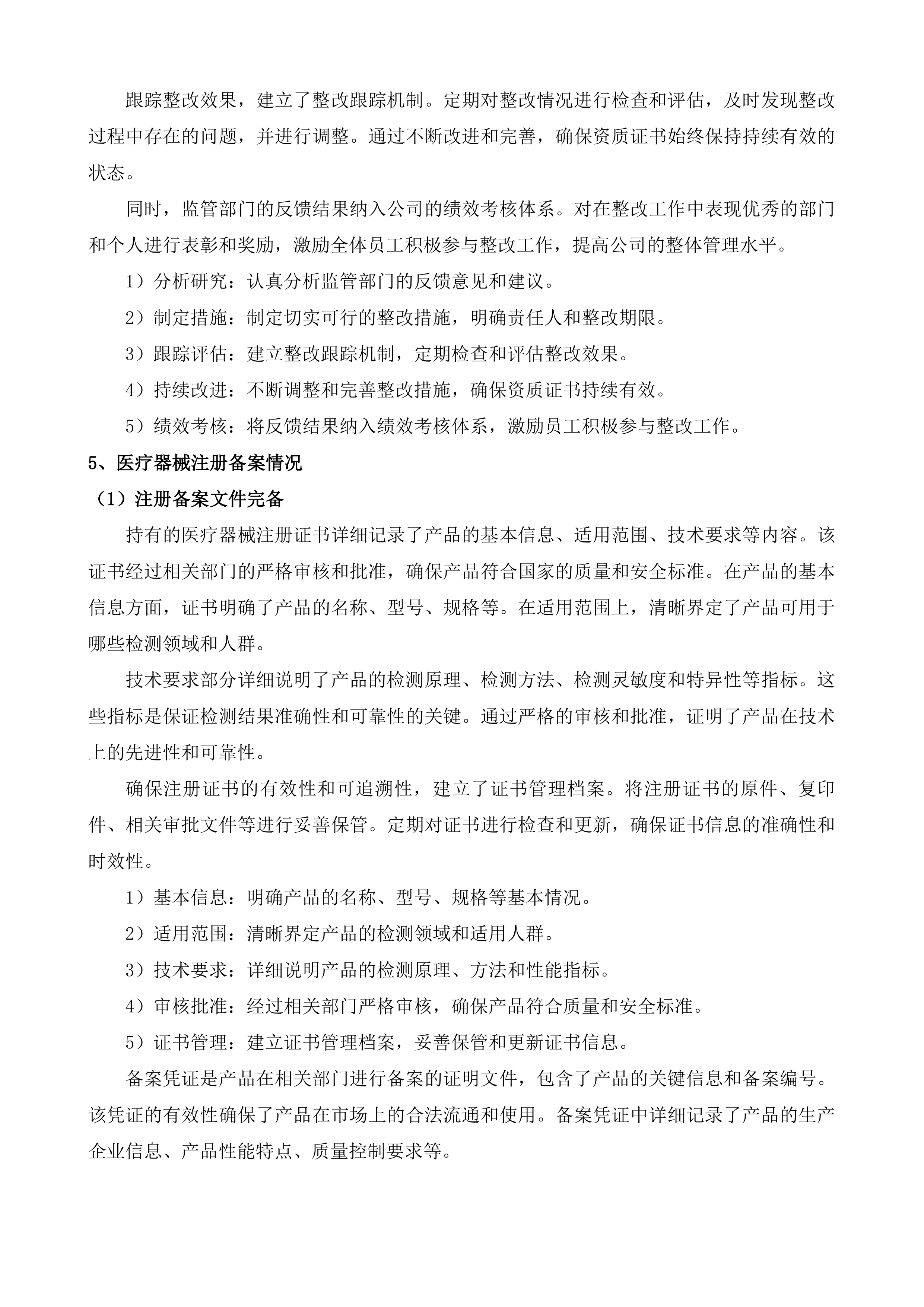 信宜市人民医院粪便DNA甲基化检测外委服务项目投标方案.docx 第12页
