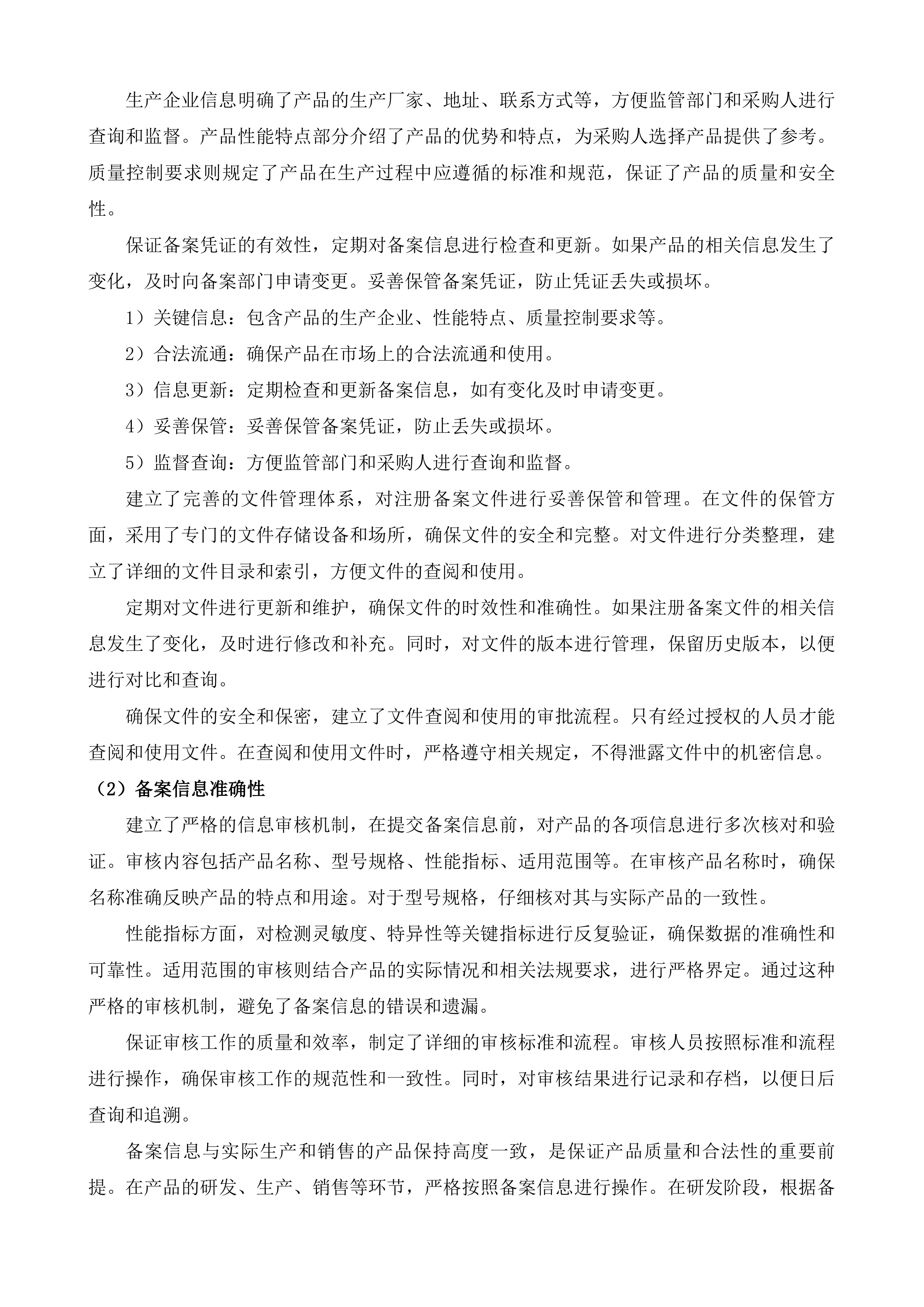 信宜市人民医院粪便DNA甲基化检测外委服务项目投标方案.docx 第13页