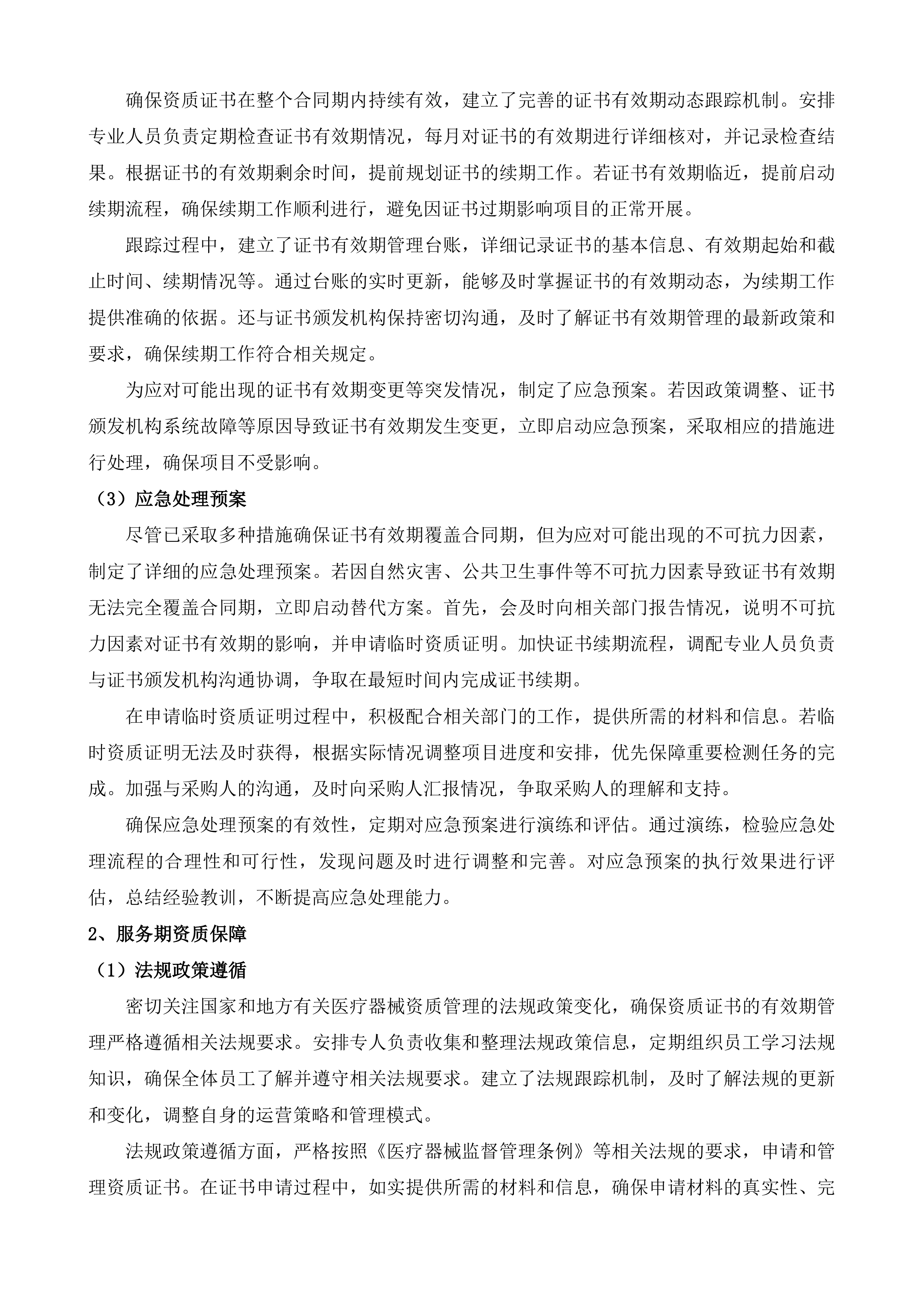信宜市人民医院粪便DNA甲基化检测外委服务项目投标方案.docx 第4页