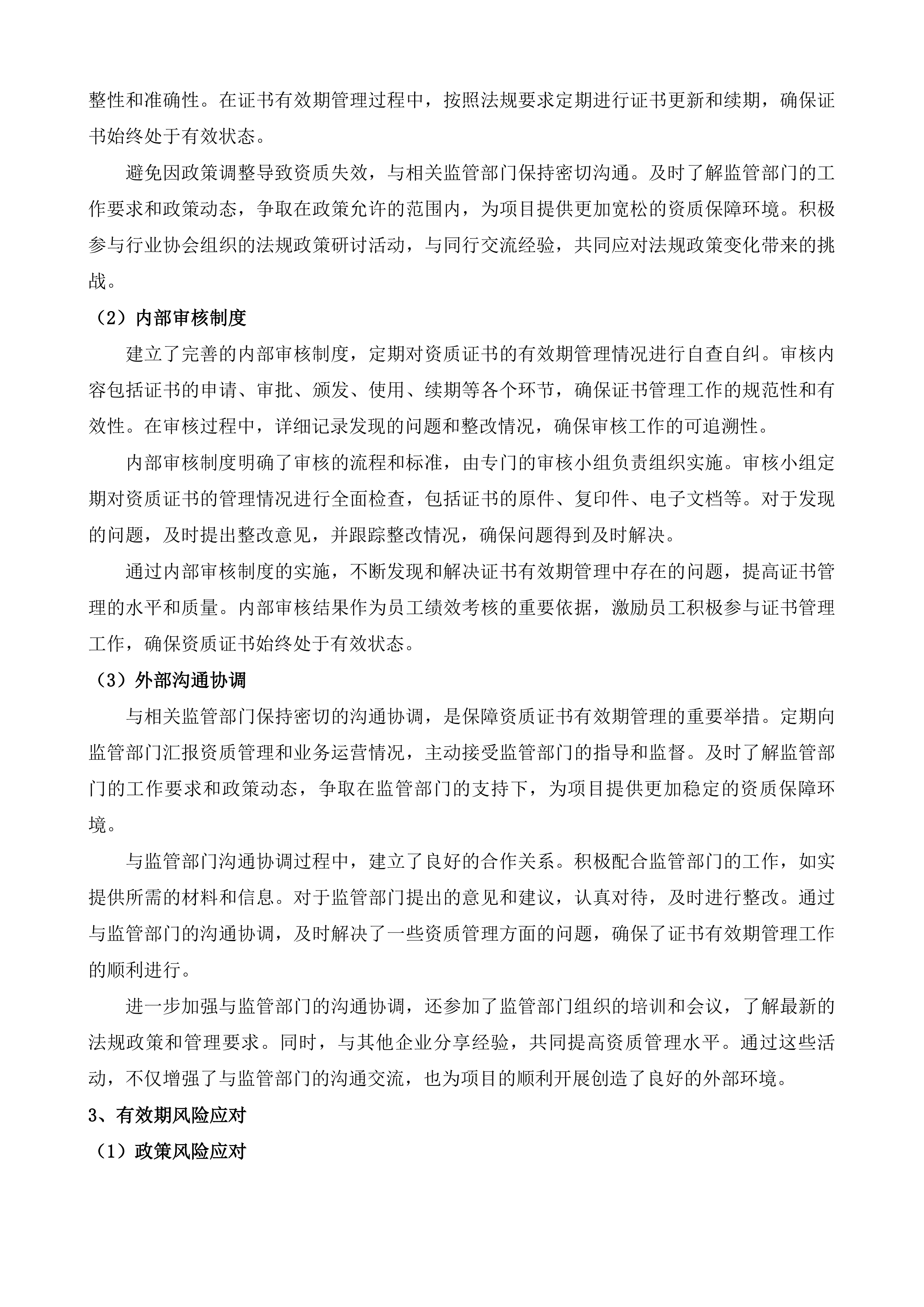 信宜市人民医院粪便DNA甲基化检测外委服务项目投标方案.docx 第5页