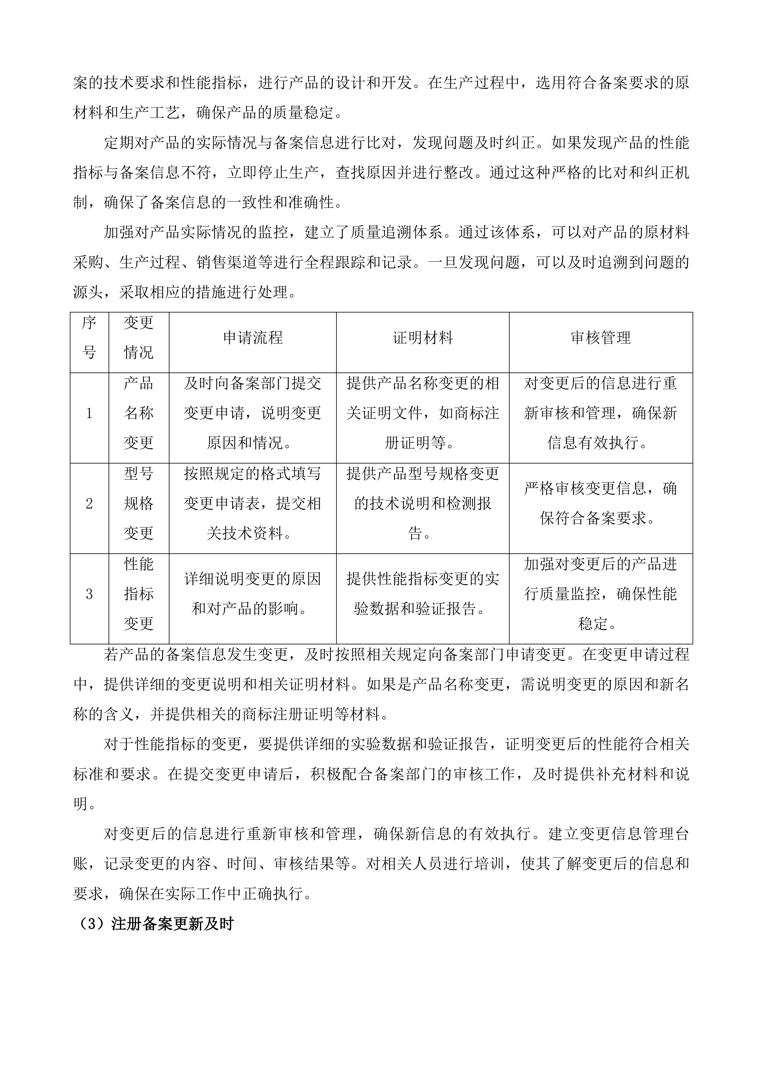 信宜市人民医院粪便DNA甲基化检测外委服务项目投标方案.docx 第14页