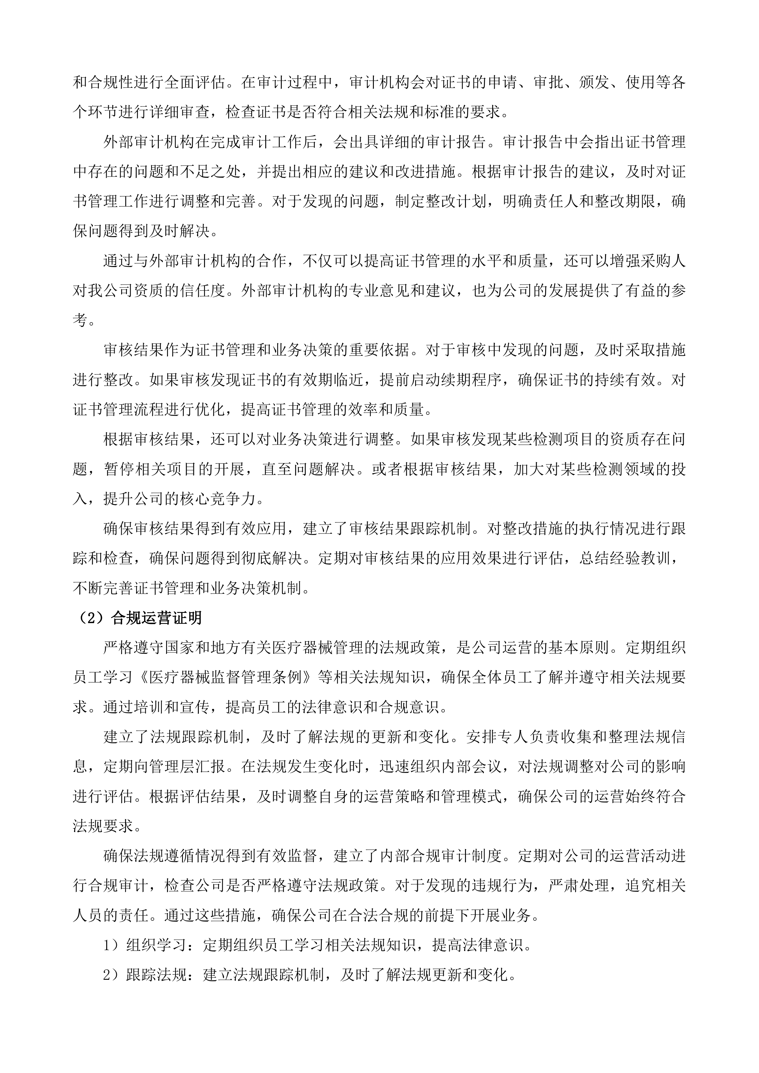 信宜市人民医院粪便DNA甲基化检测外委服务项目投标方案.docx 第9页