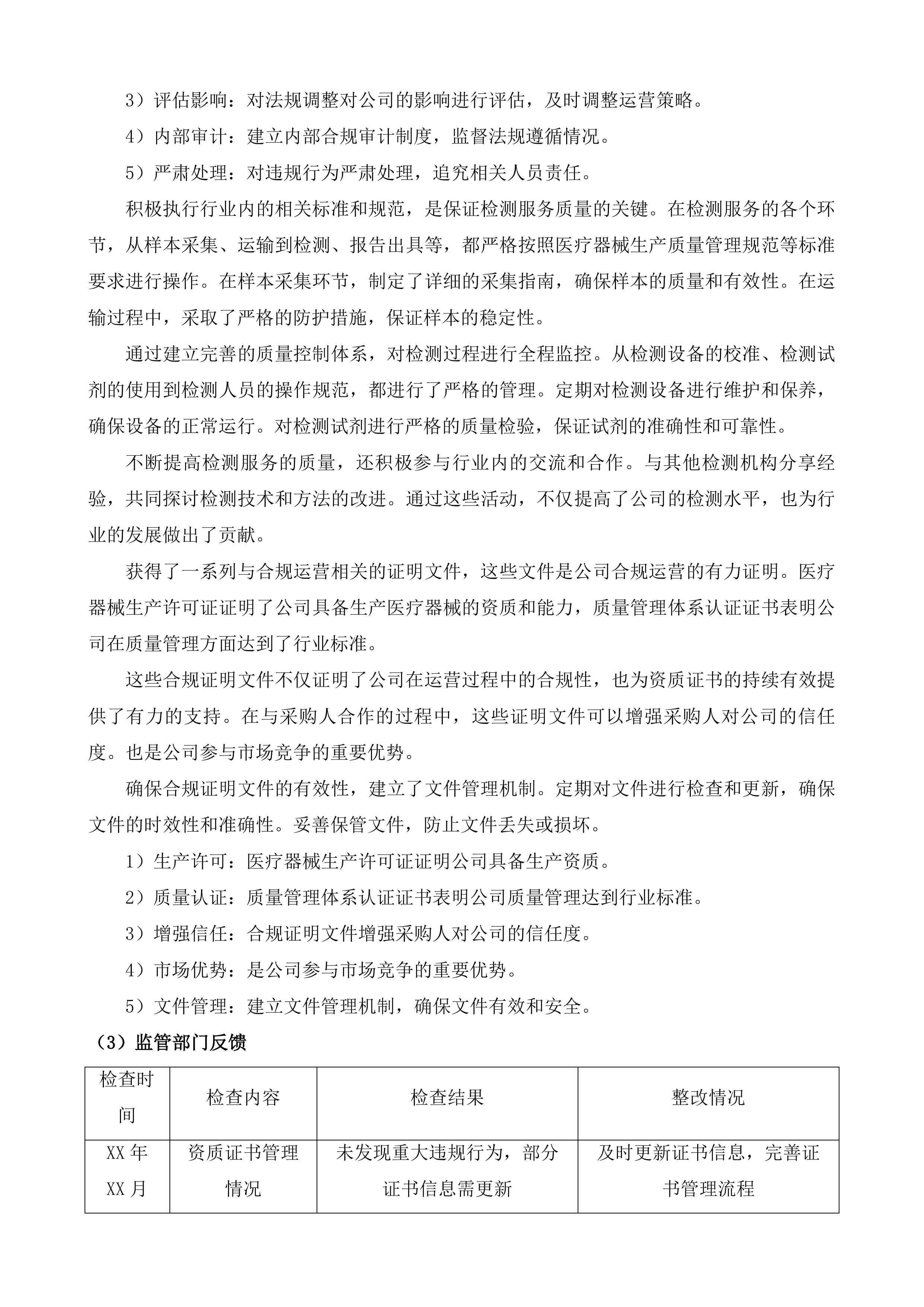 信宜市人民医院粪便DNA甲基化检测外委服务项目投标方案.docx 第10页