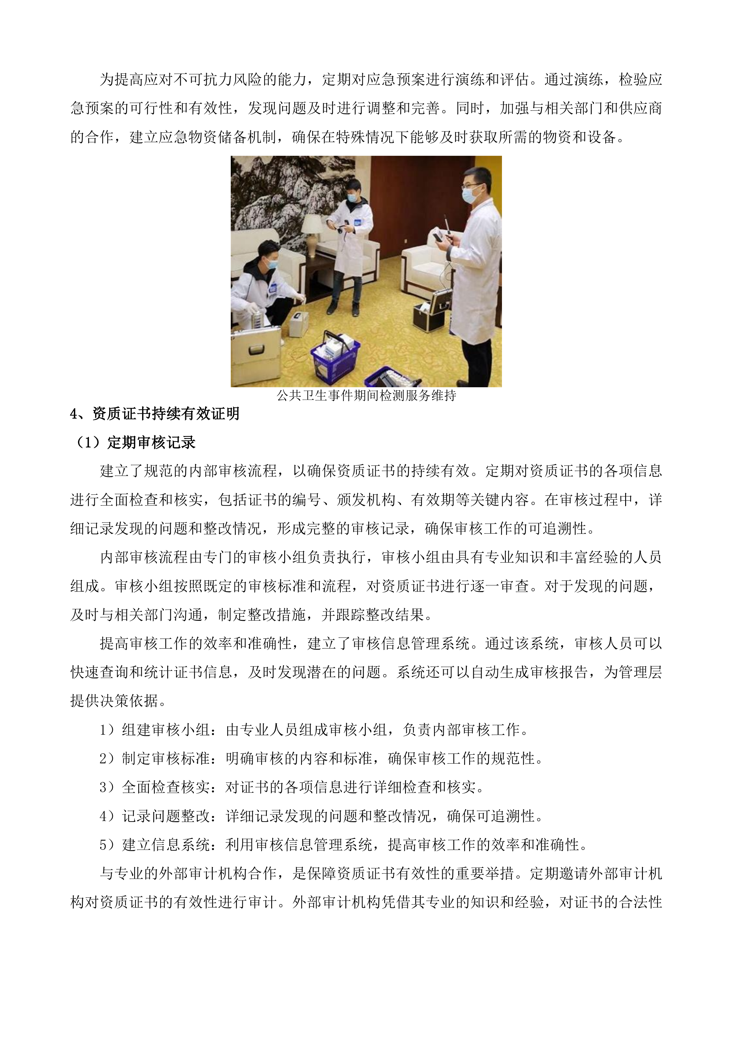 信宜市人民医院粪便DNA甲基化检测外委服务项目投标方案.docx 第8页