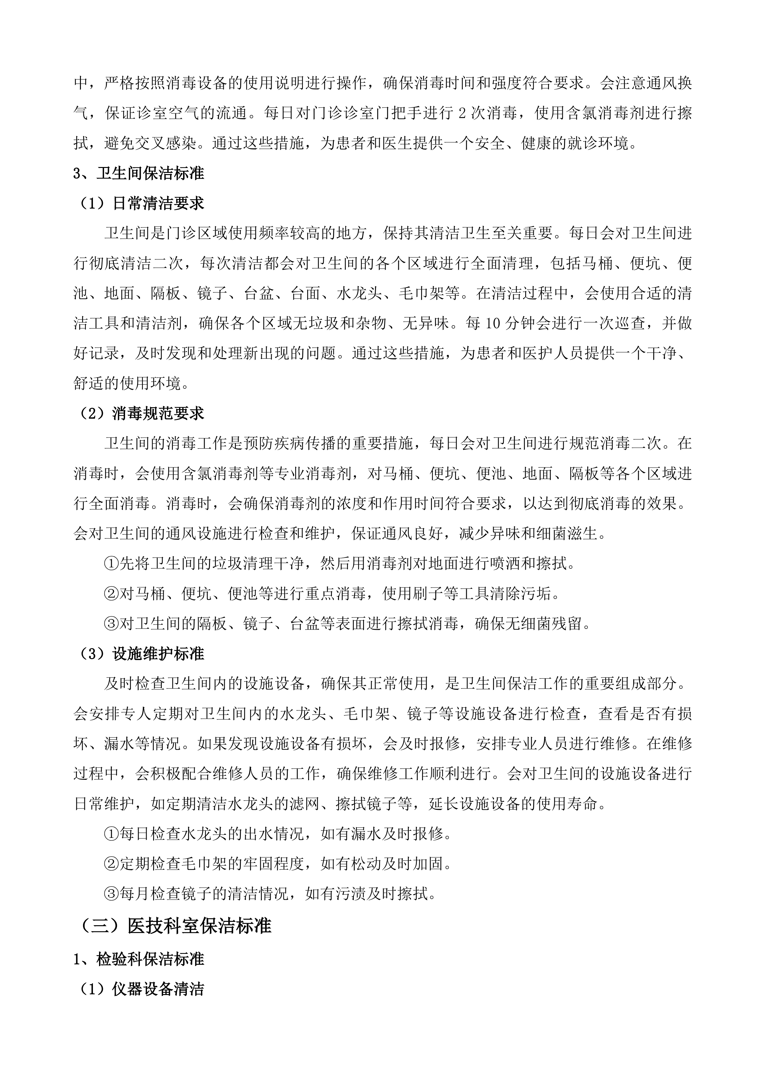 内儿科、门急诊医技综合楼保洁服务投标方案.docx 第9页