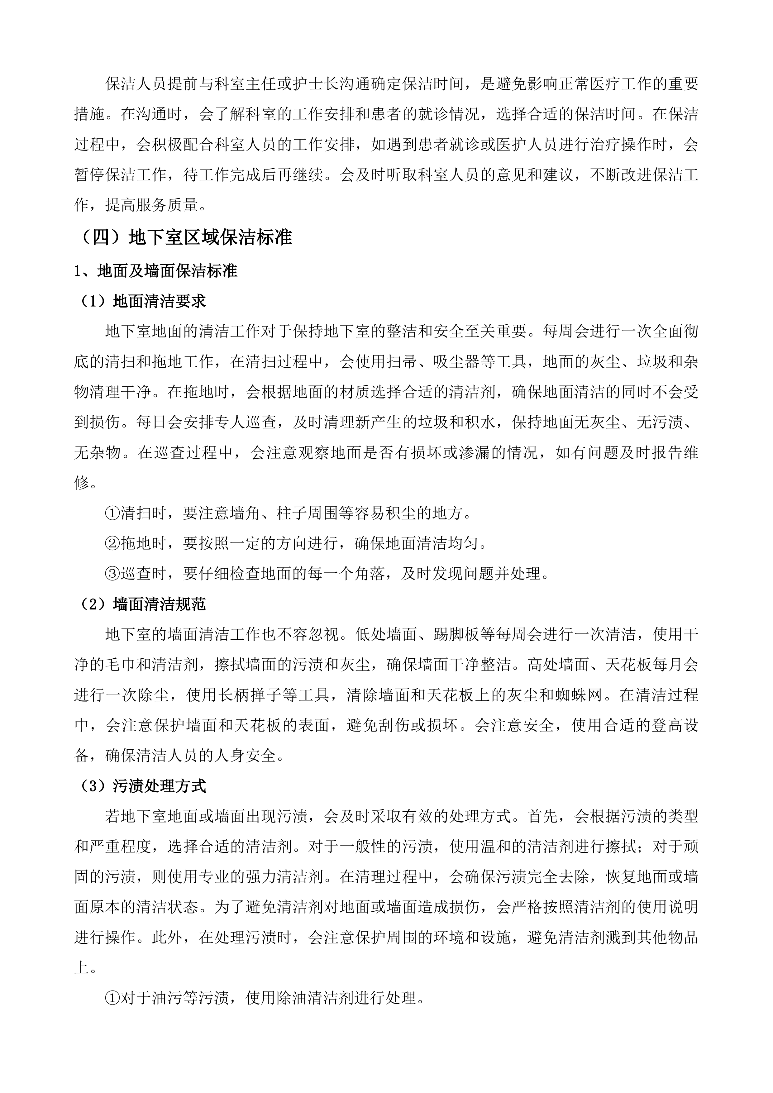 内儿科、门急诊医技综合楼保洁服务投标方案.docx 第12页