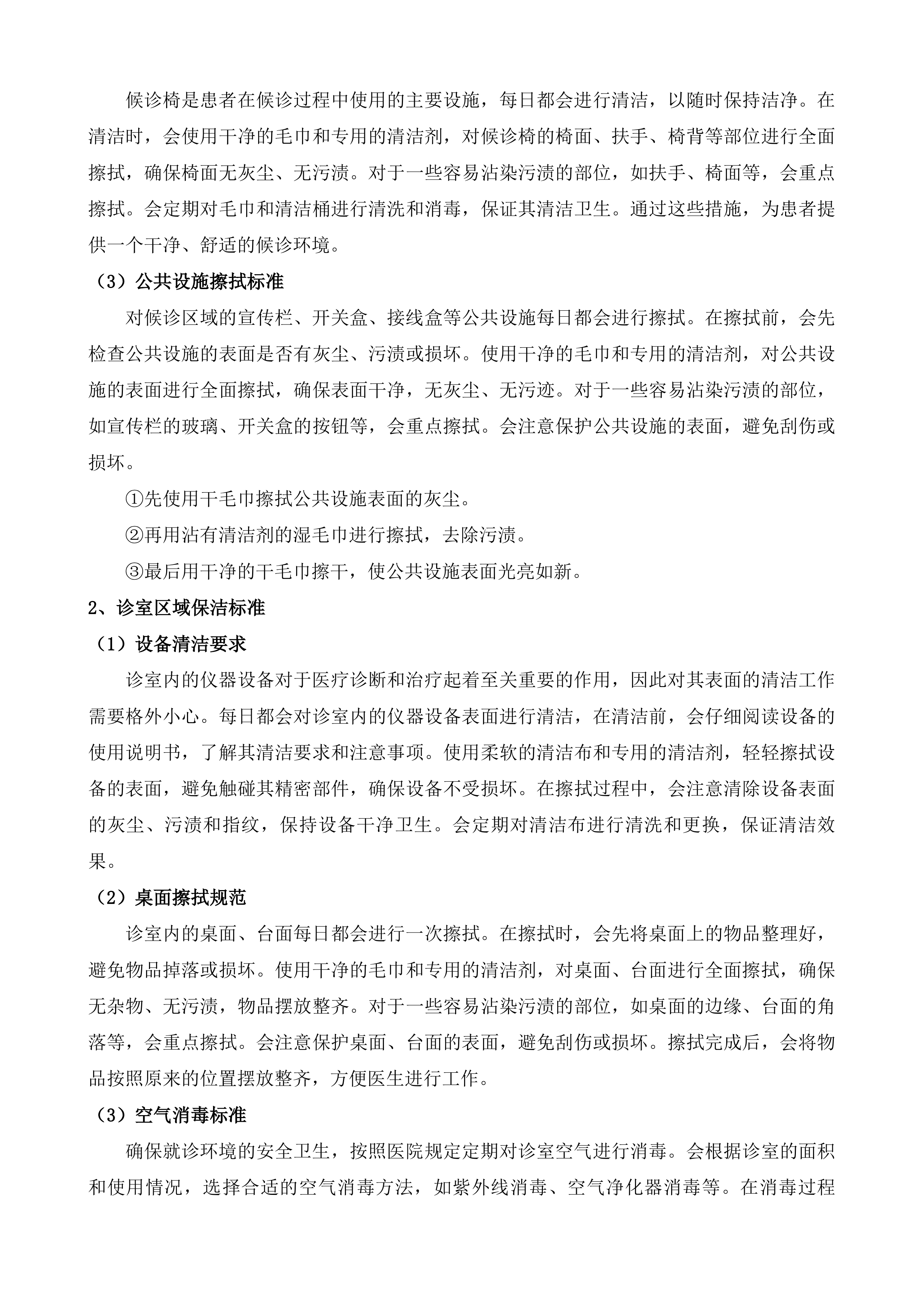 内儿科、门急诊医技综合楼保洁服务投标方案.docx 第8页