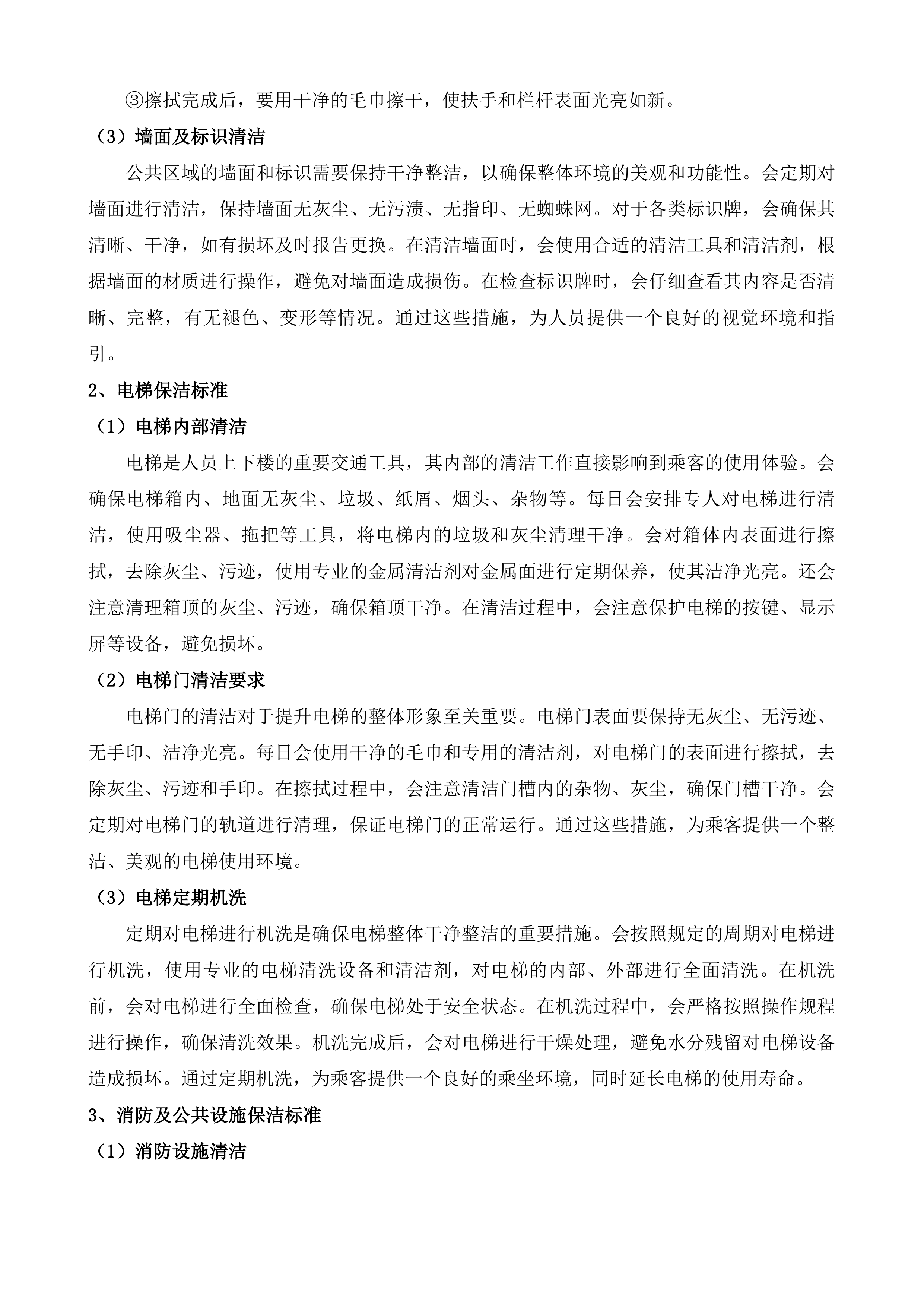 内儿科、门急诊医技综合楼保洁服务投标方案.docx 第15页