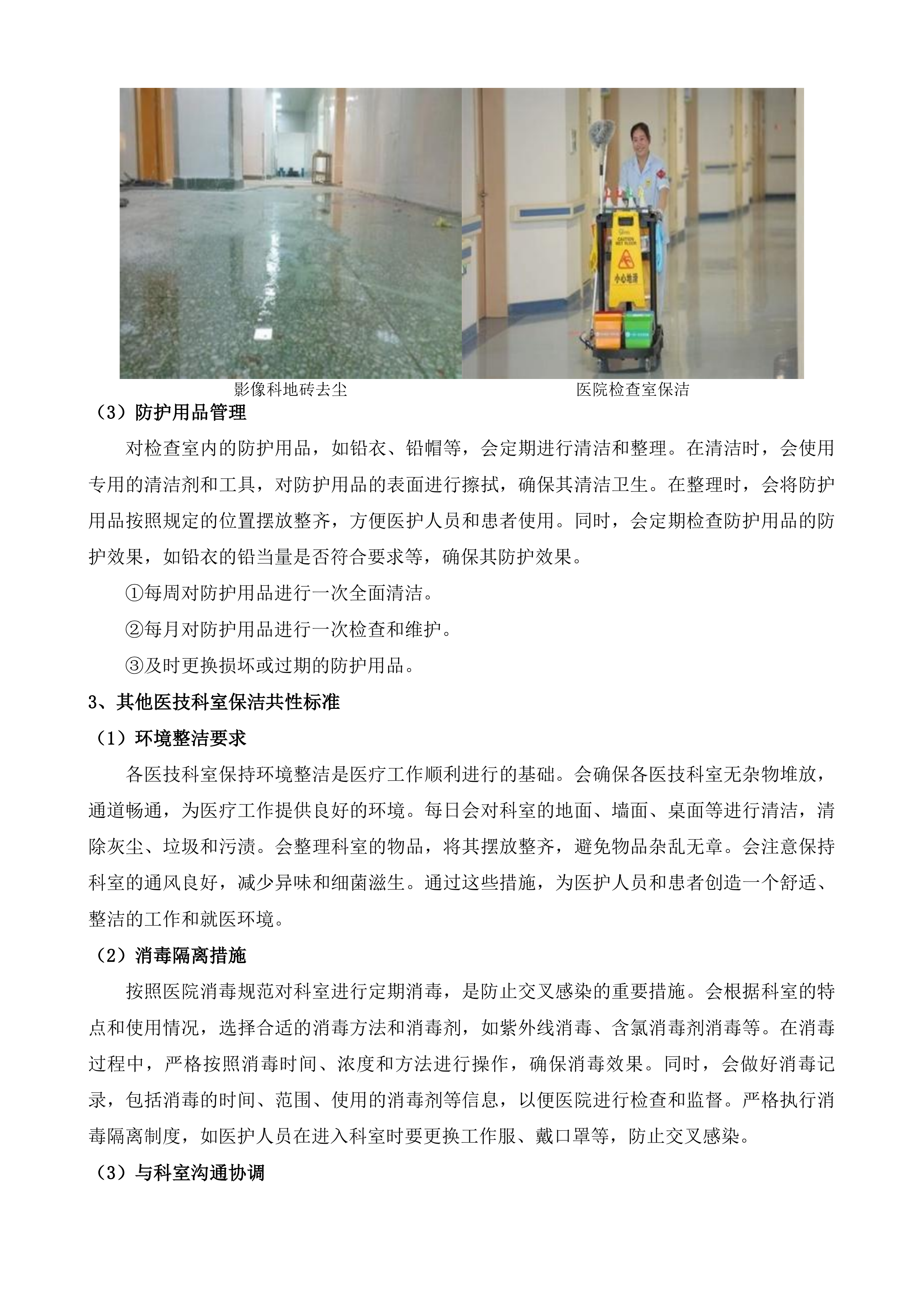 内儿科、门急诊医技综合楼保洁服务投标方案.docx 第11页