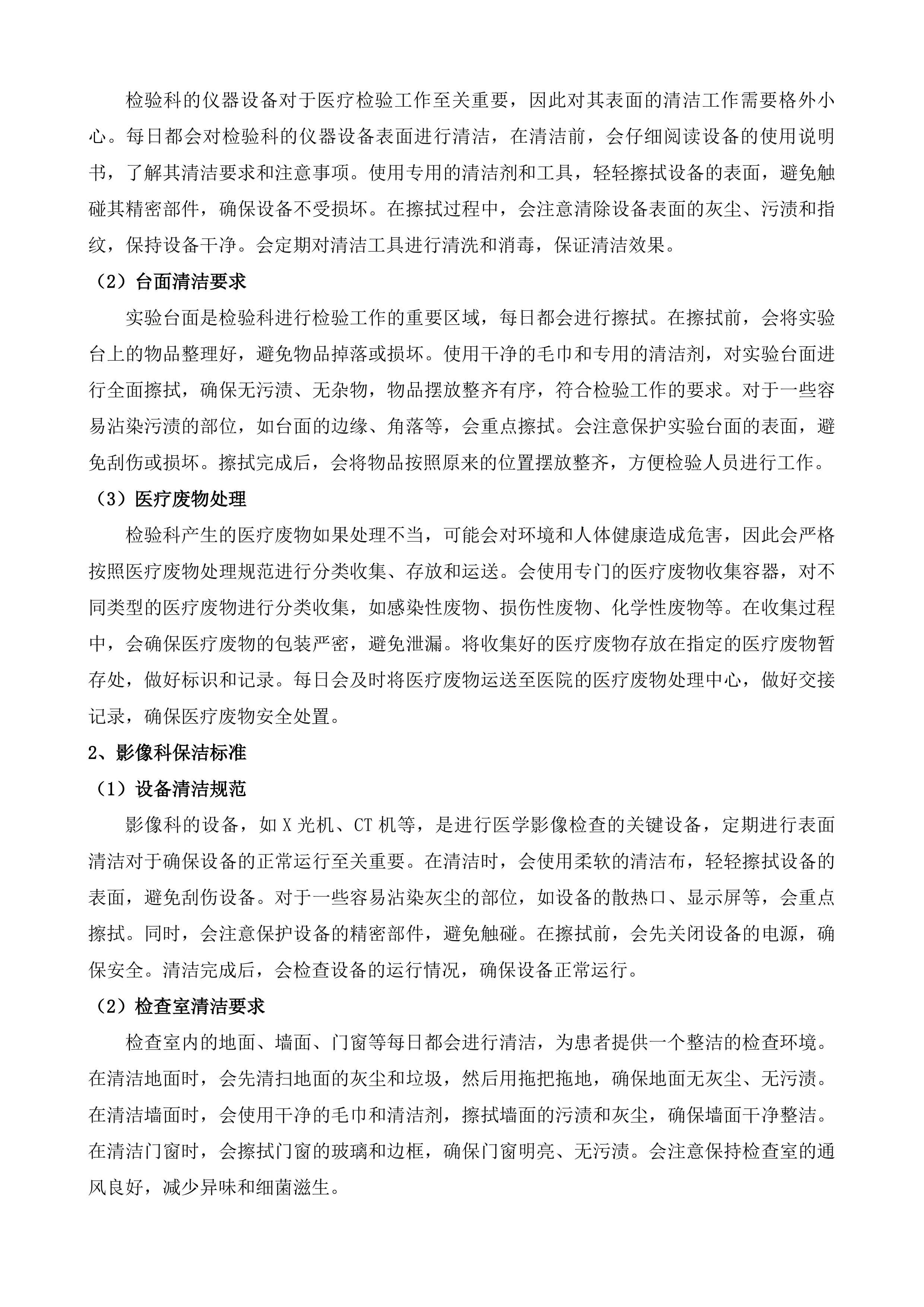 内儿科、门急诊医技综合楼保洁服务投标方案.docx 第10页