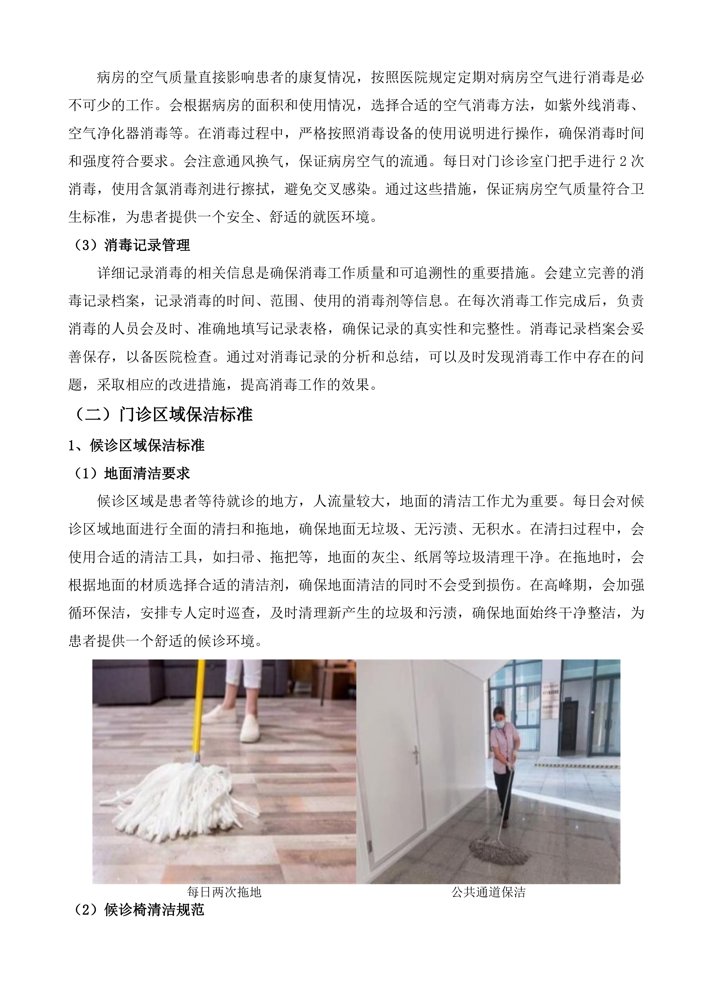 内儿科、门急诊医技综合楼保洁服务投标方案.docx 第7页