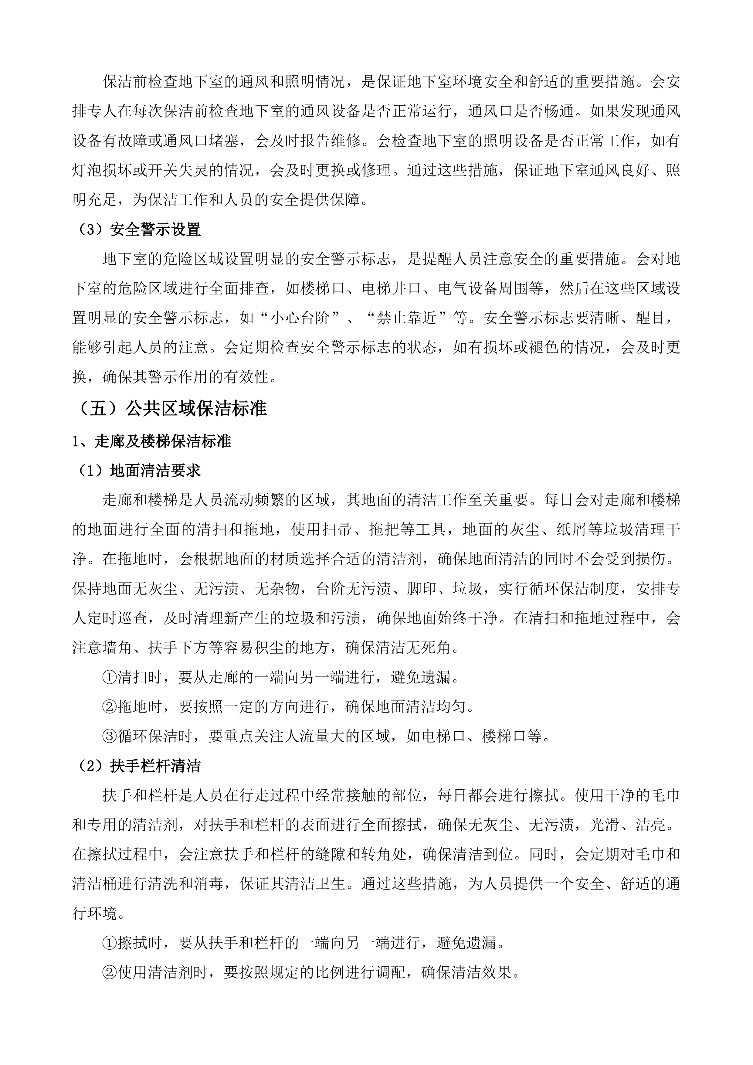 内儿科、门急诊医技综合楼保洁服务投标方案.docx 第14页