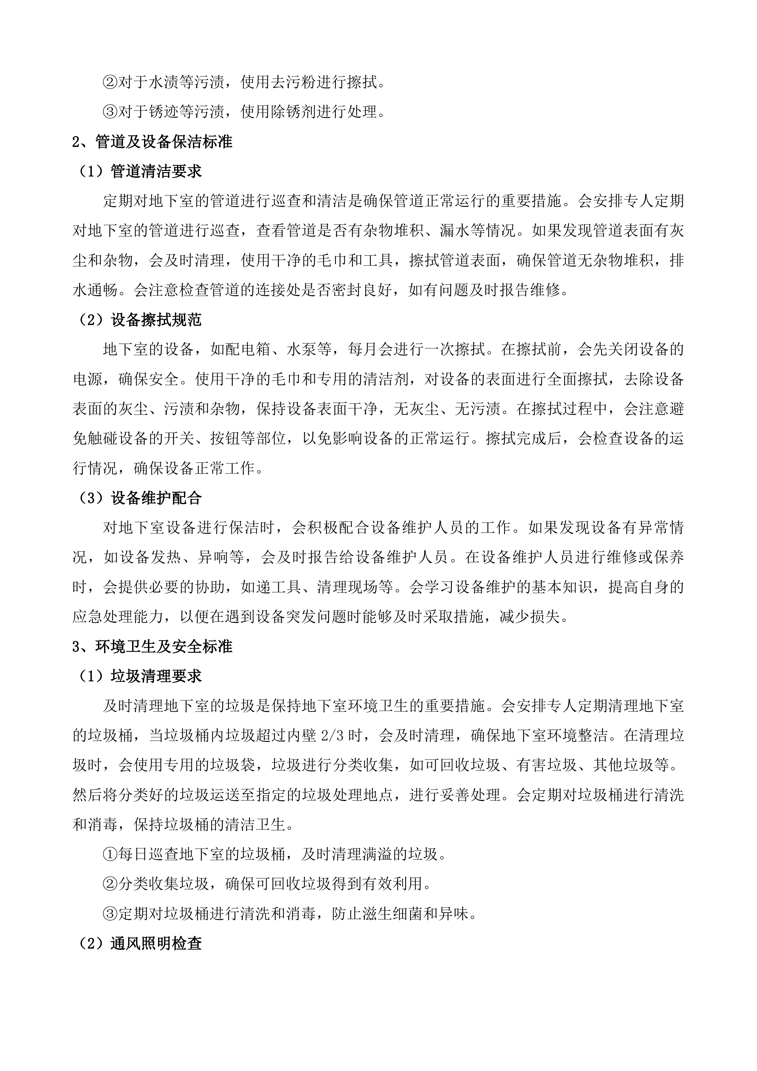 内儿科、门急诊医技综合楼保洁服务投标方案.docx 第13页