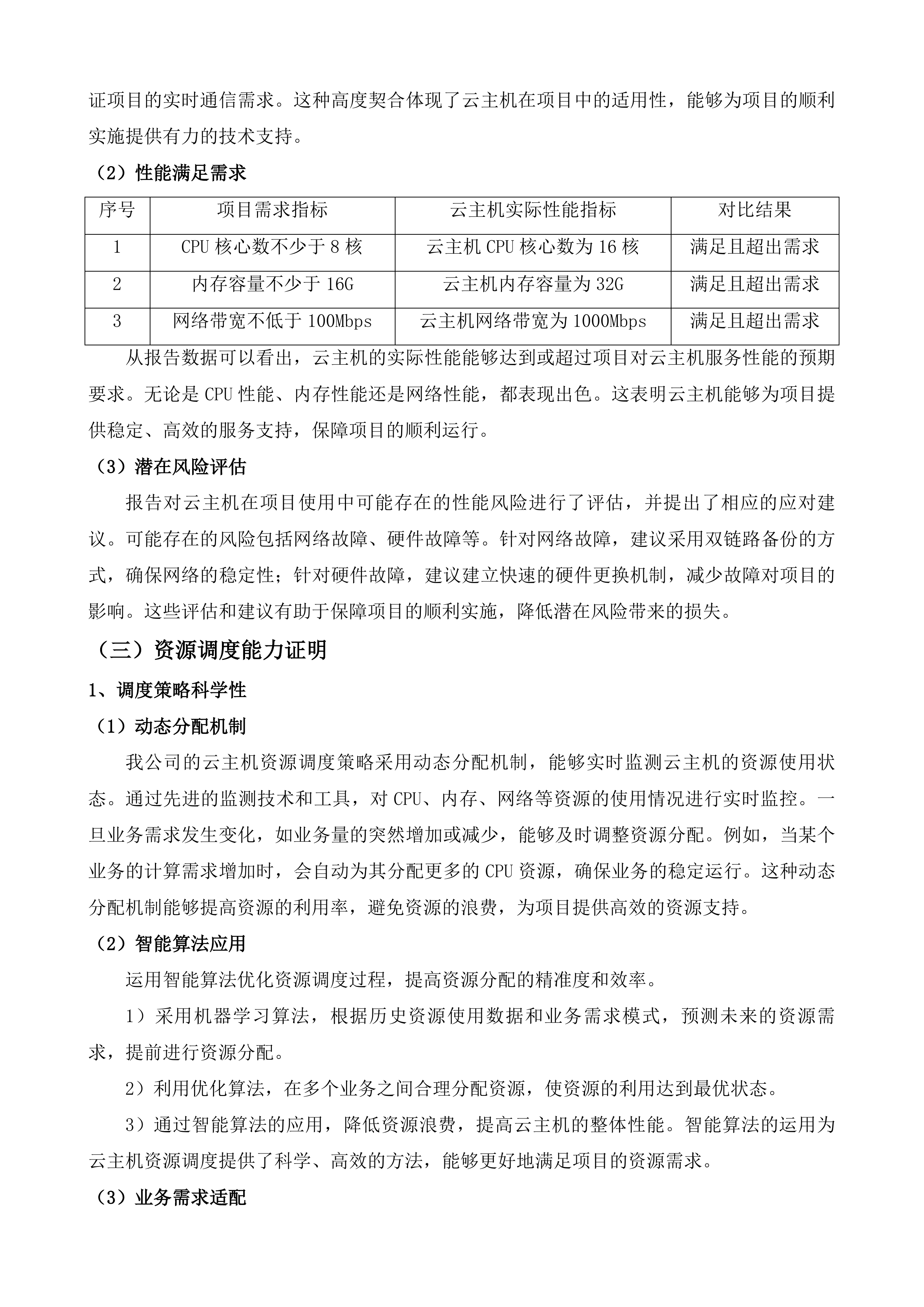南海区殡仪馆智慧殡葬综合管理平台投标方案.docx 第10页