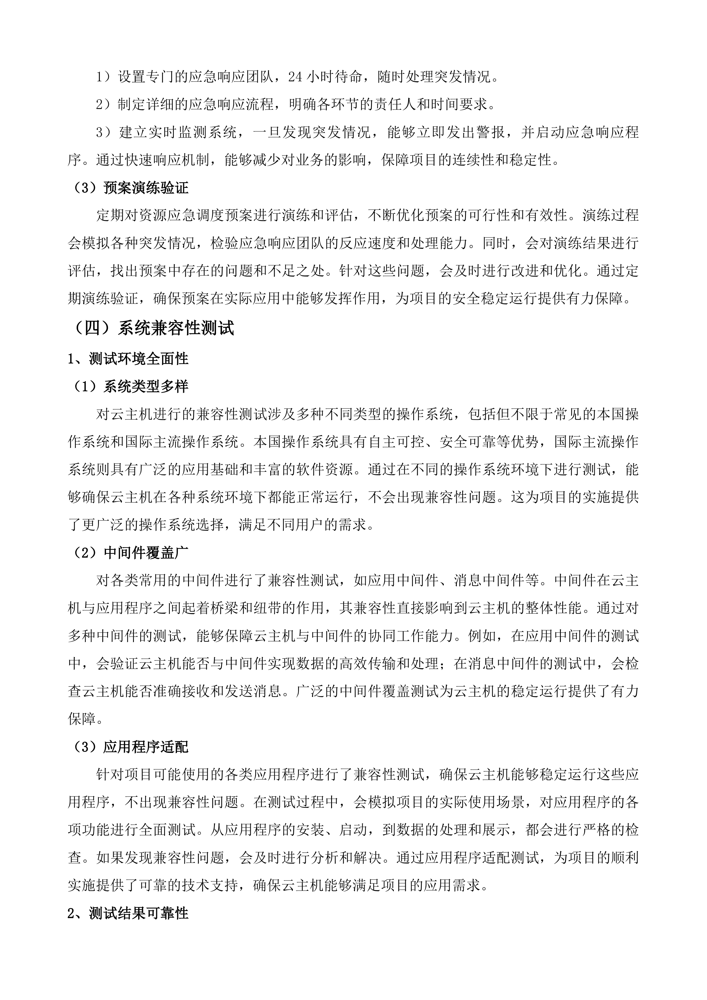 南海区殡仪馆智慧殡葬综合管理平台投标方案.docx 第12页