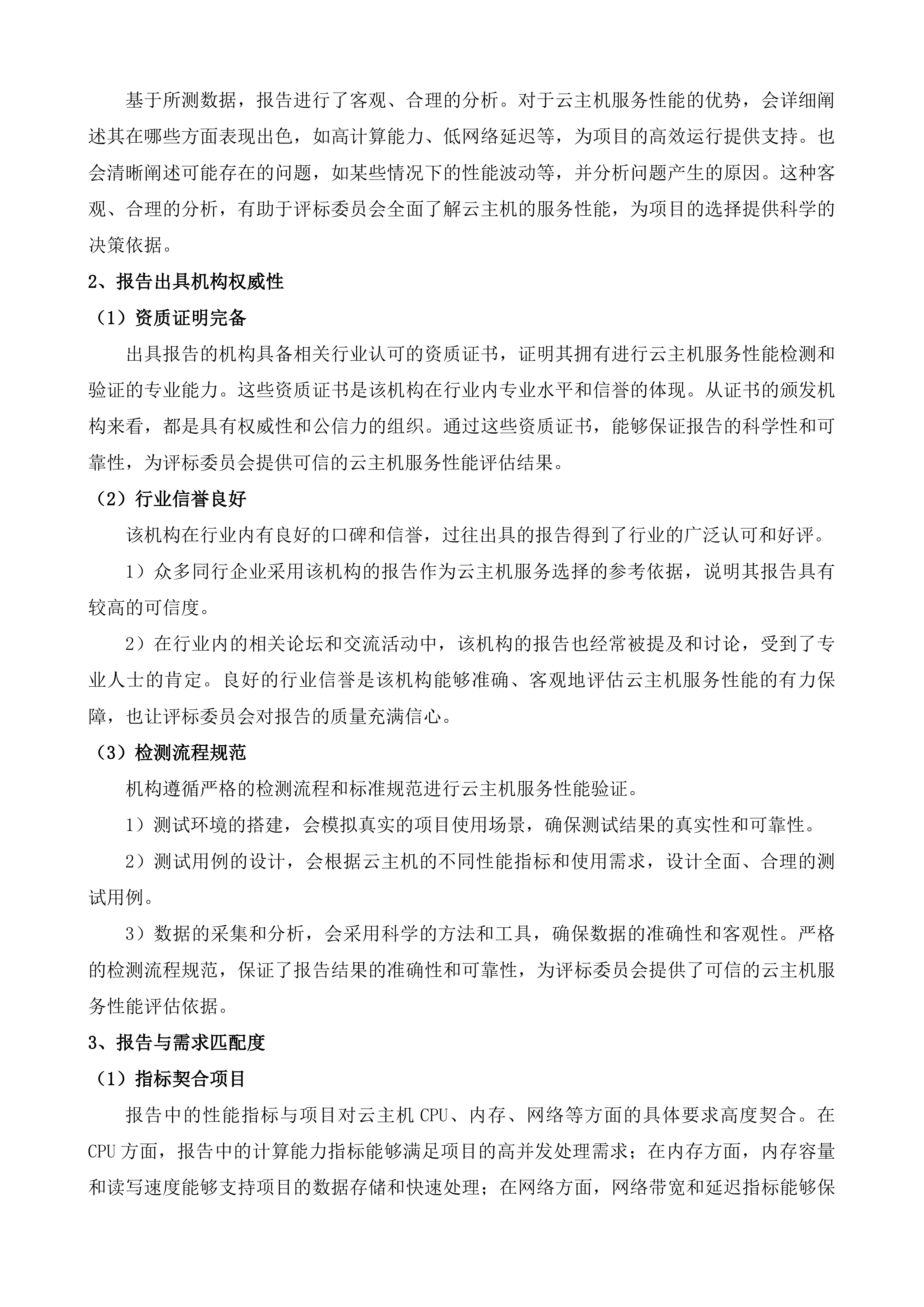 南海区殡仪馆智慧殡葬综合管理平台投标方案.docx 第9页